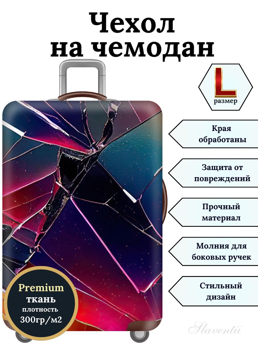 Чехол на чемодан L Битое стекло