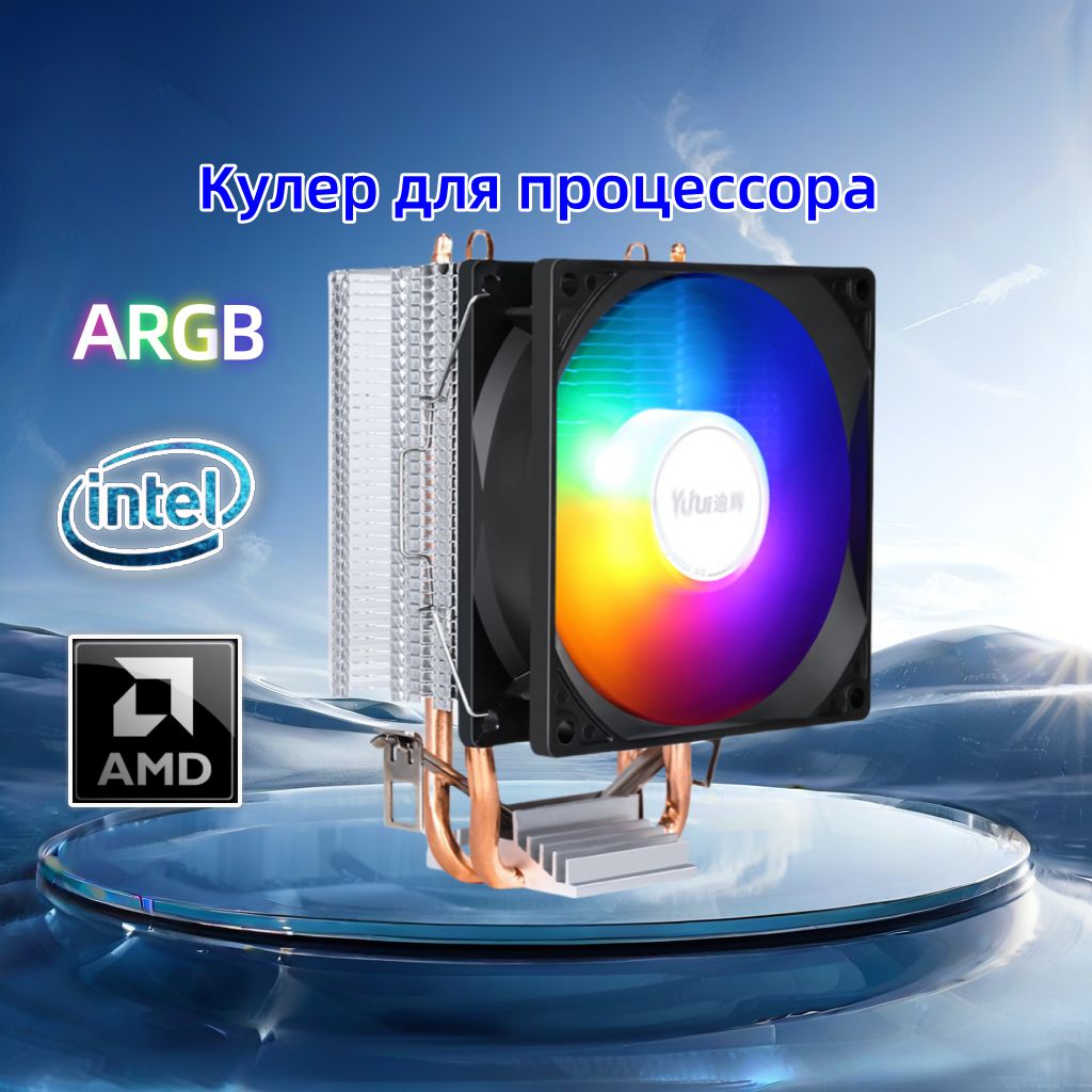 yuhui кулер для процессора qingfeng X2 RGB 95W 2медные трубы охлаждения