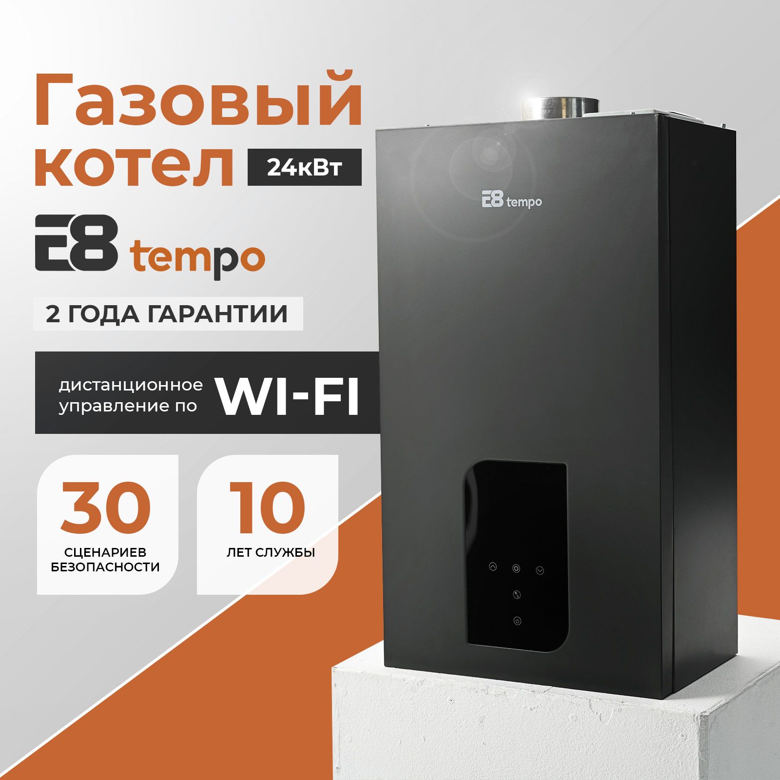 НаборКонтроллерMyHeatGO!+Котелгазовыйнастенныйдвухконтурныйтурбированный24кВтE8TempoGHB24W(металлическийкорпус,цветсерыйграфит)