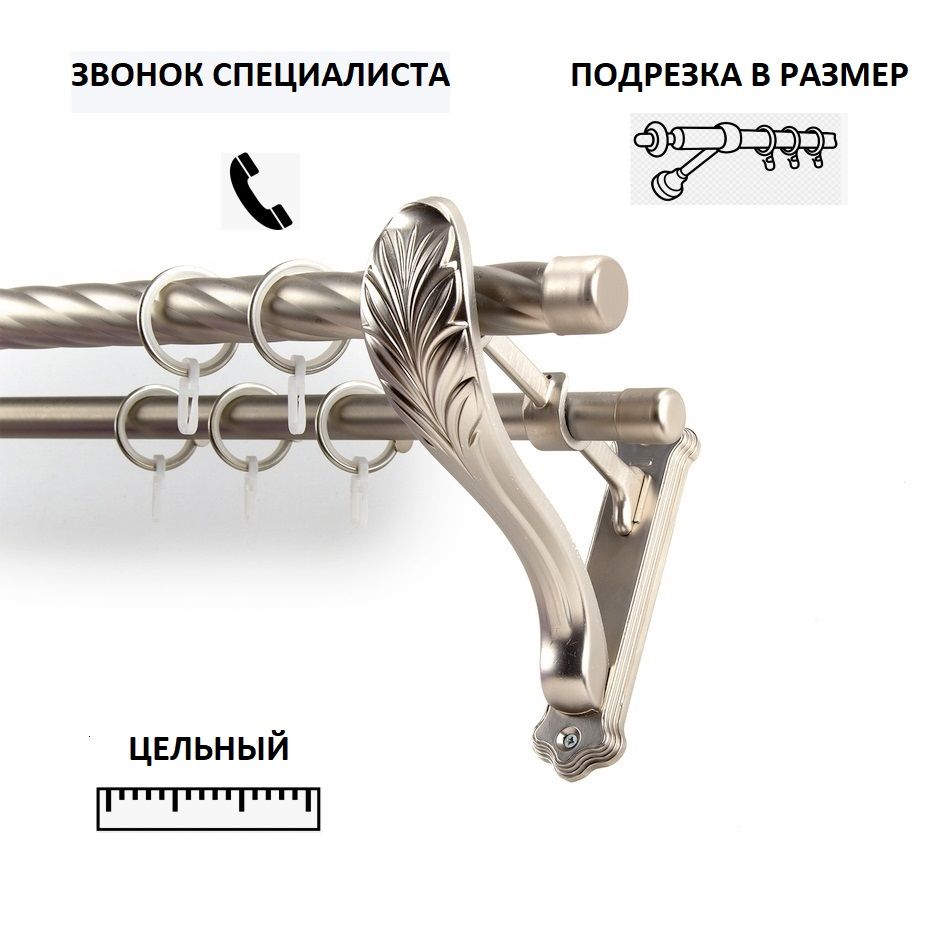 Карниз  витой  2 ряда КАРНИЗ-СЕРВИС Прямой купить c доставкой на OZON по низкой цене (895469538)