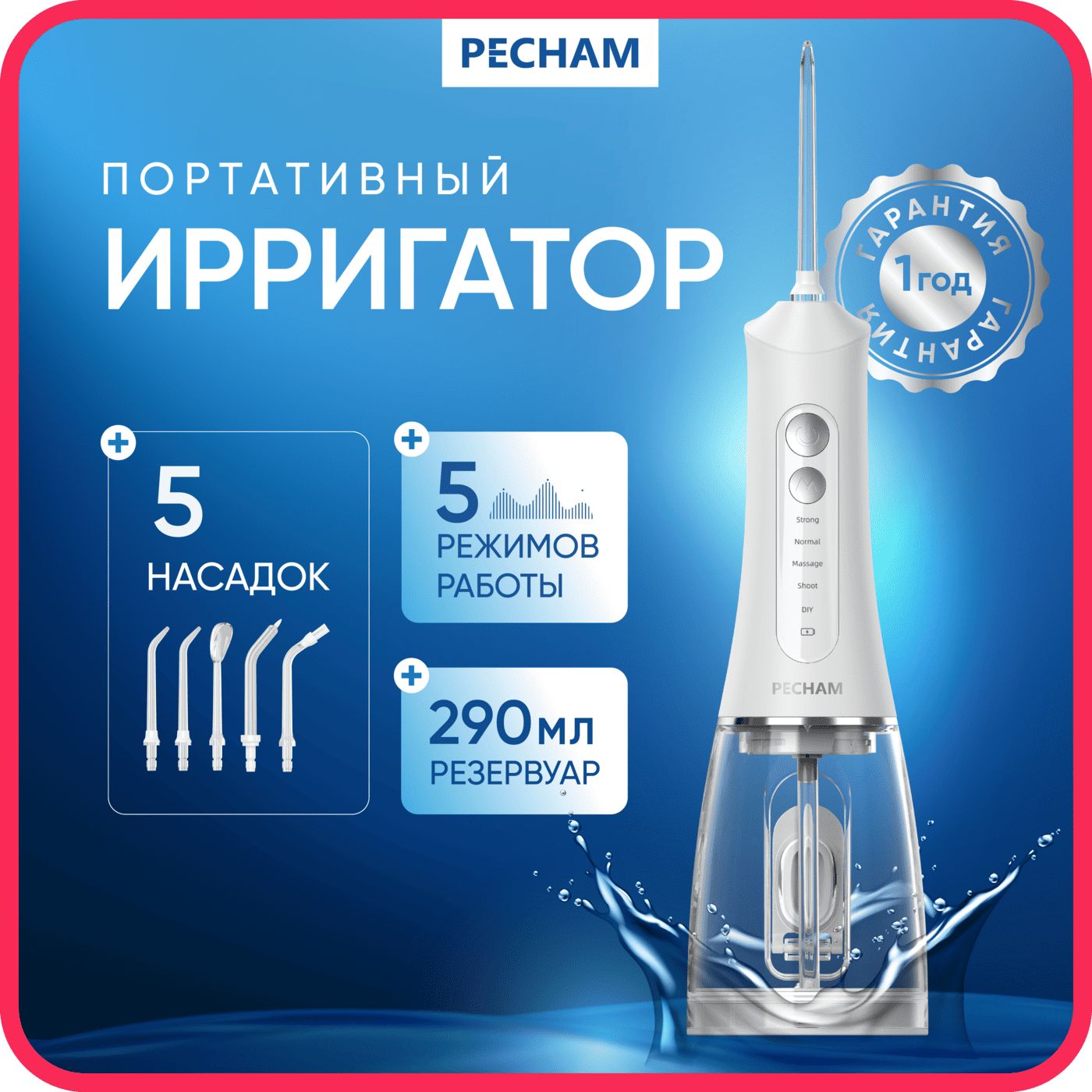 Ирригатор для полости рта портативный PECHAM Trip белый PC-117-1, медицинский, беспроводной, 5 режимов, насадки, с зарядным устройством, компактный  купить c доставкой на OZON по низкой цене (1710439815)