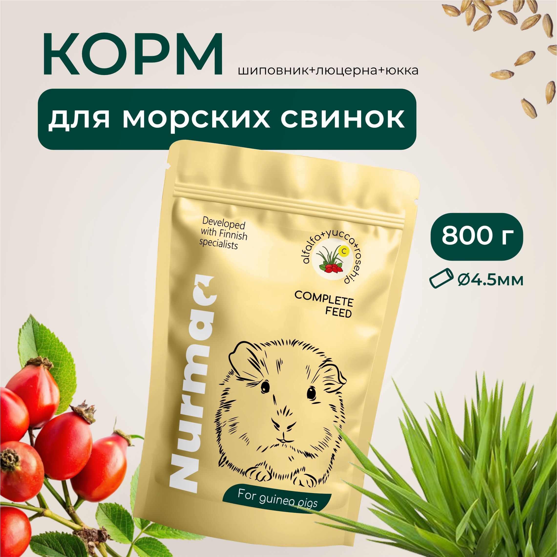 Корм для морских свинок "NURMAA"