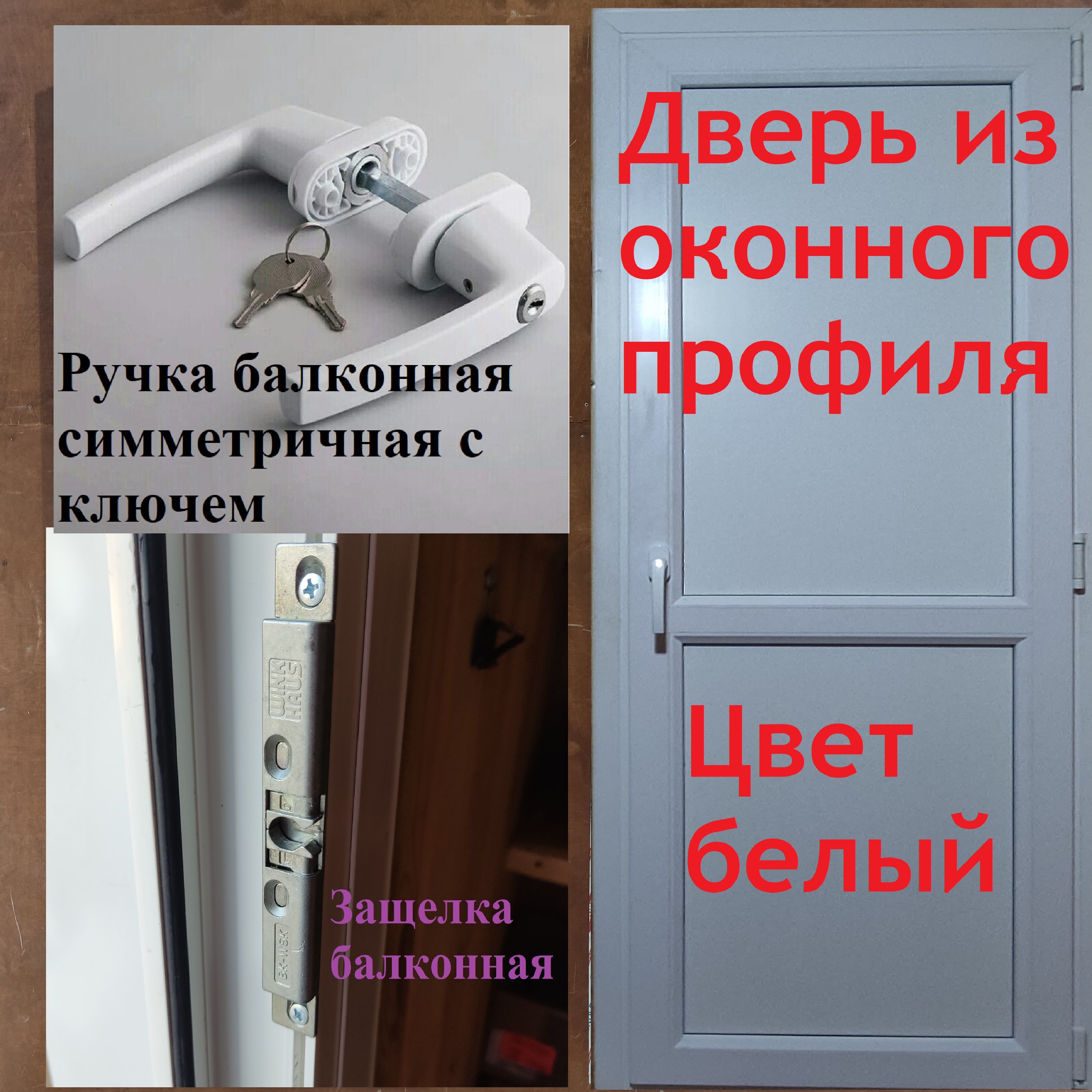 Пластиковаядверьназаказ/Ширина1030ммХВысота1600мм/Цветснаружи:БЕЛЫЙ,изнутри:БЕЛЫЙ.