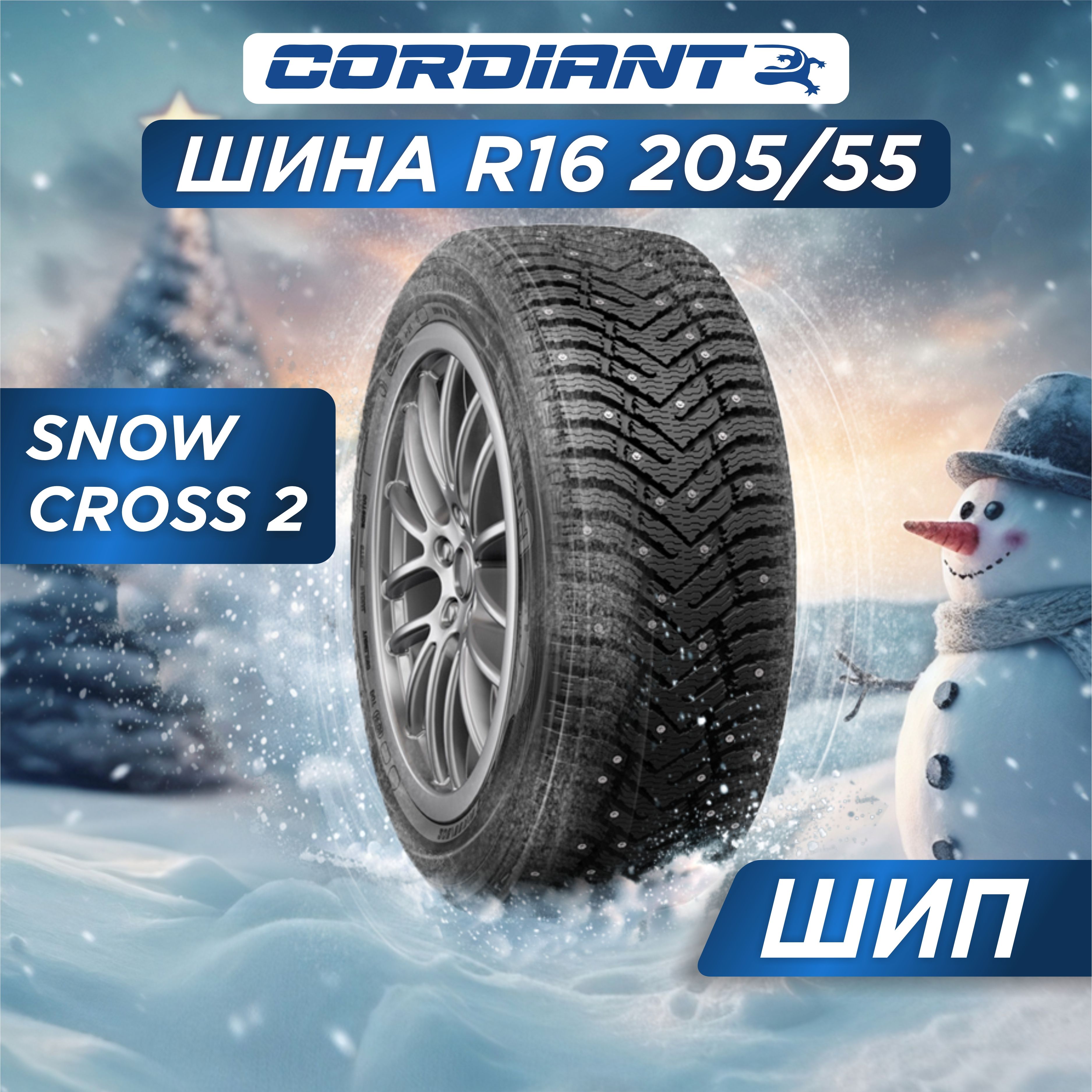 CordiantSnowCross2Шинызимние205/55R1694TШипованные