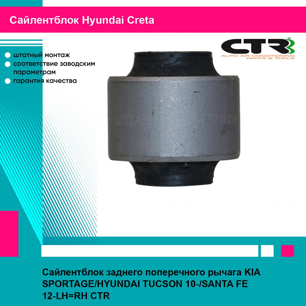 СайлентблокзаднегопоперечногорычагаKIASPORTAGE/HYUNDAITUCSON10-/SANTAFE12-LHRHCTRхендайкрета