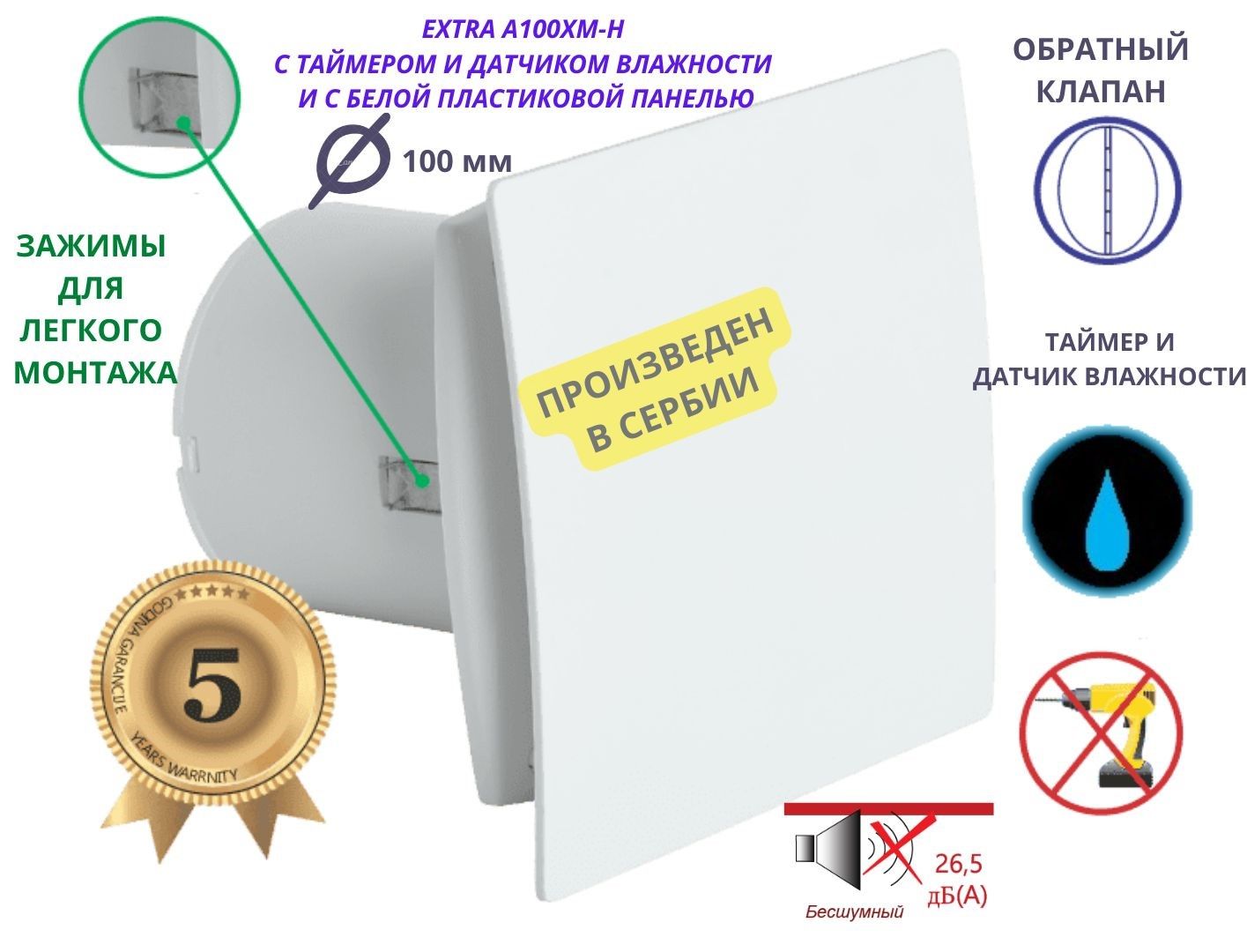 Вентиляторвытяжнойстаймеромидатчикомвлажности,тихий26dB,8Вт,собратнымклапаномикреплениембезсверления,D100мм,EXTRAA100XM-H,белый,Сербия