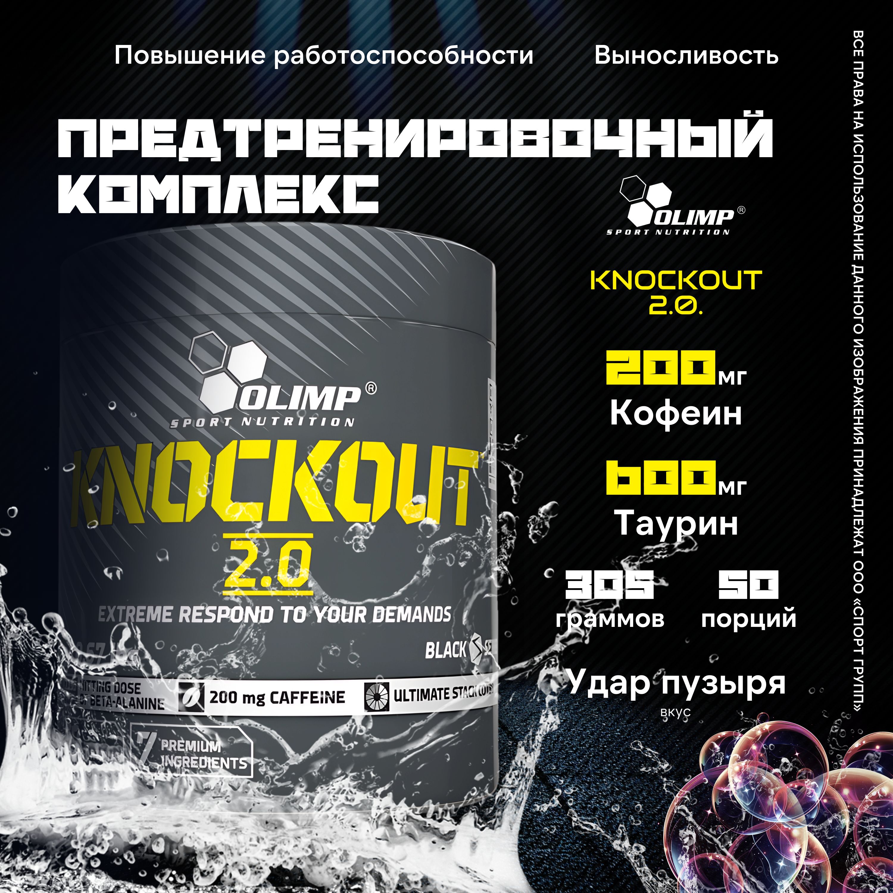 Предтренировочный комплекс с кофеином и перцем Olimp Sport Nutrition KNOCKOUT 2.0, Удар пузыря