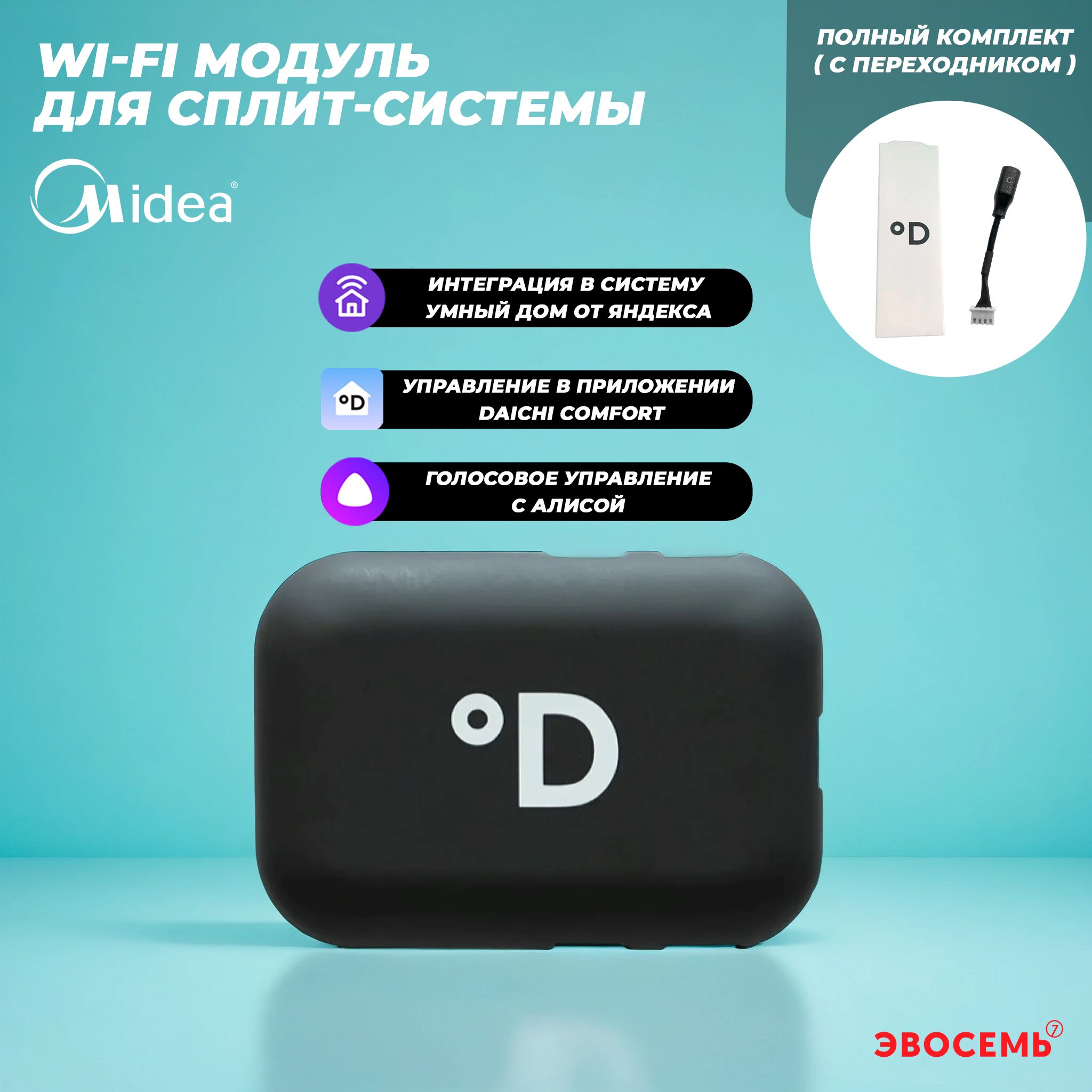 Wi-Fiмодульдлясплит-системыMidea(комплектспереходником)