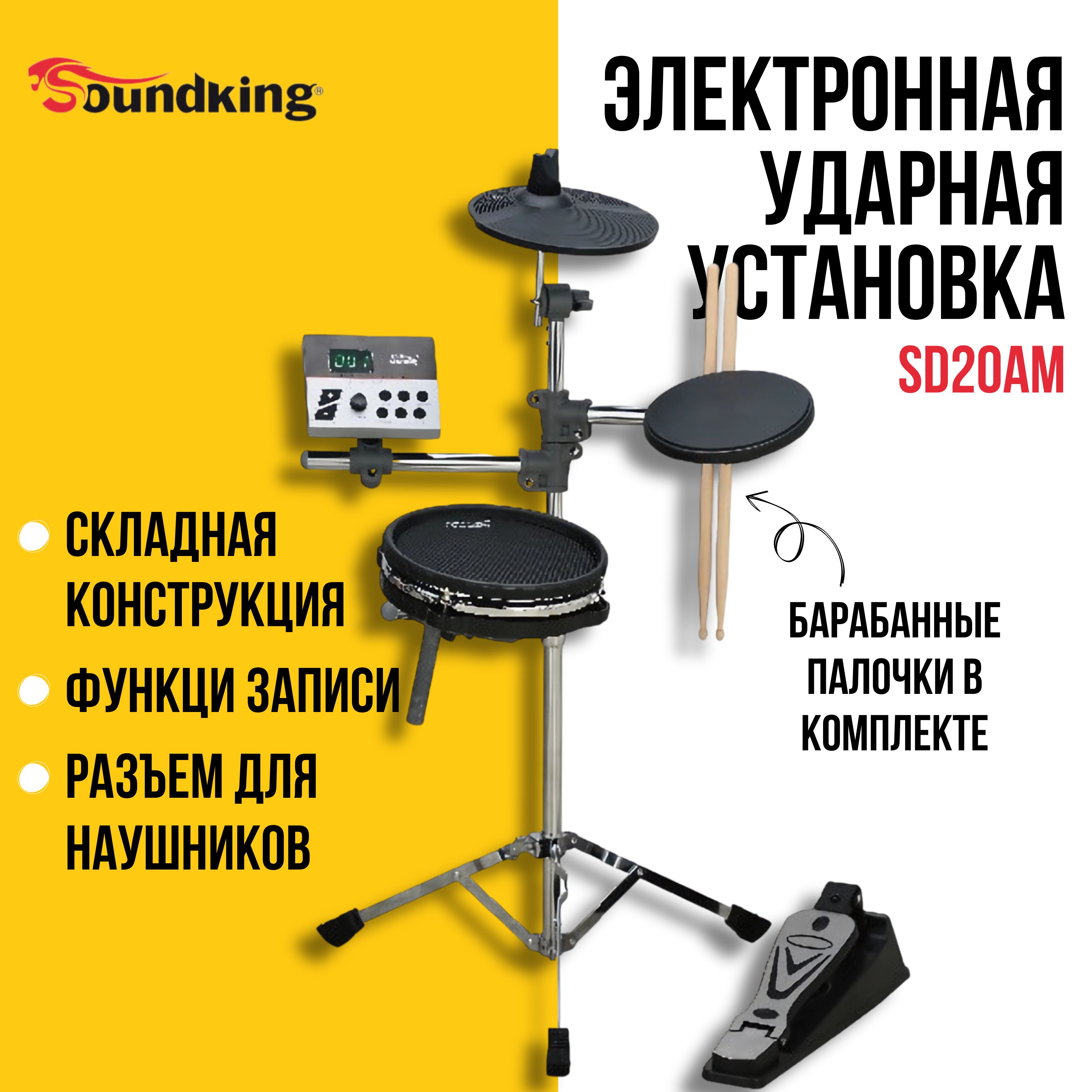 Ударная установка Soundking SD20AM