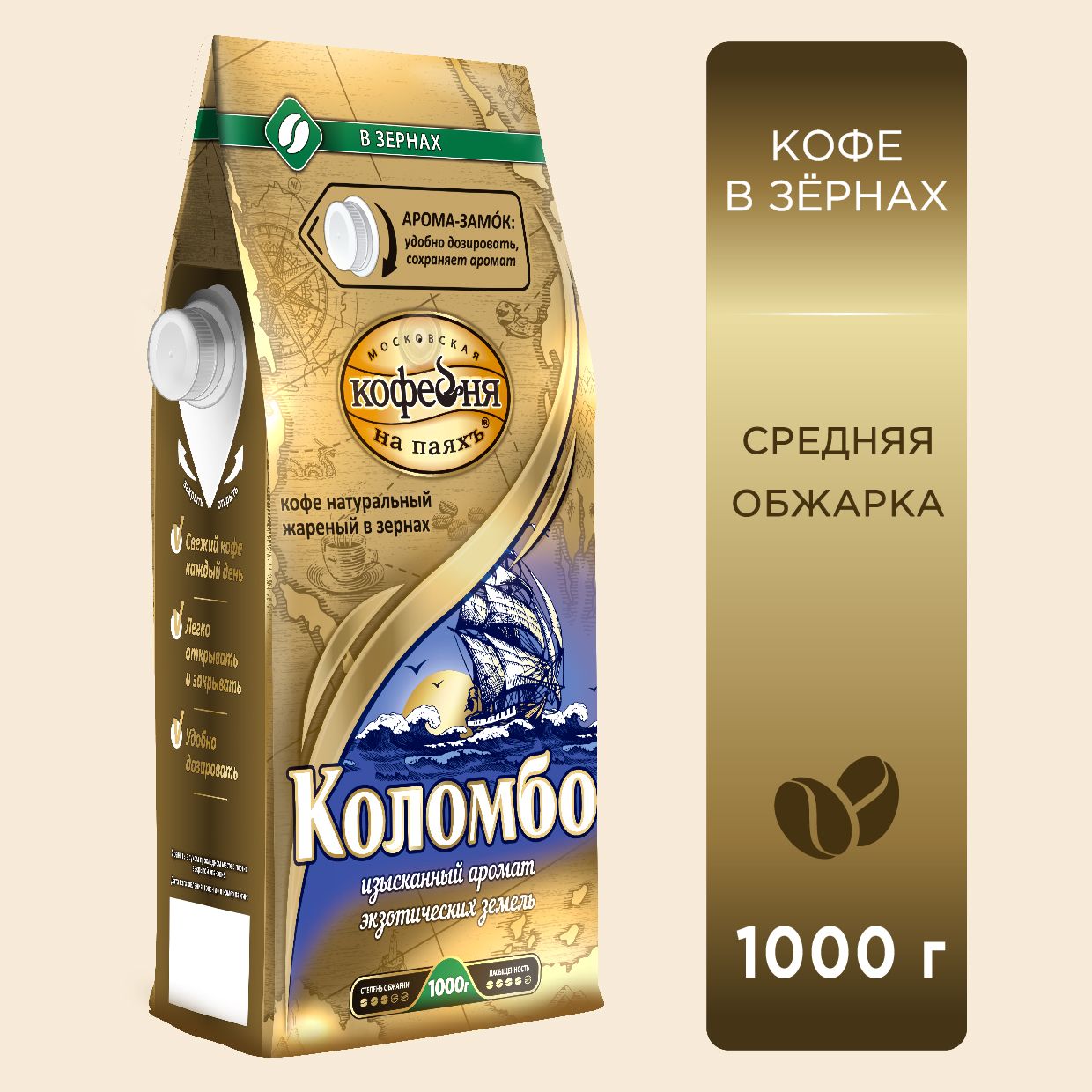 Кофе в зернах 1 кг, Московская кофейня на паяхъ, Коломбо