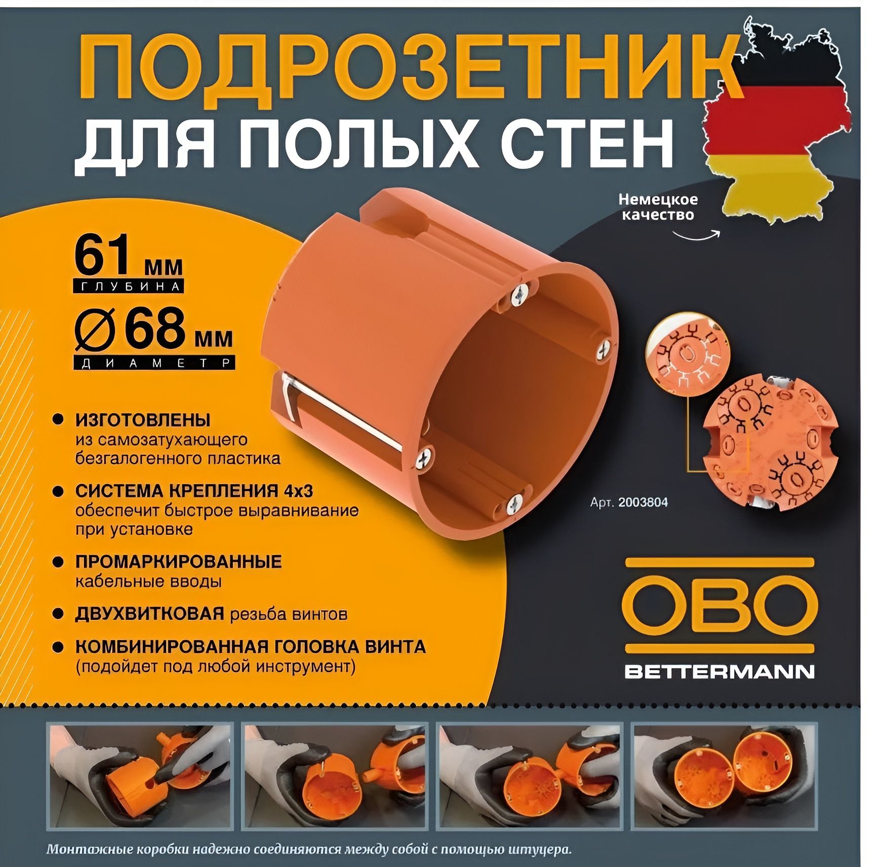 Подрозетник монтажная коробка 5 шт OBO Bettermann установочная для гипсокартона и полых стен глубина 61мм оранжевый 2003804