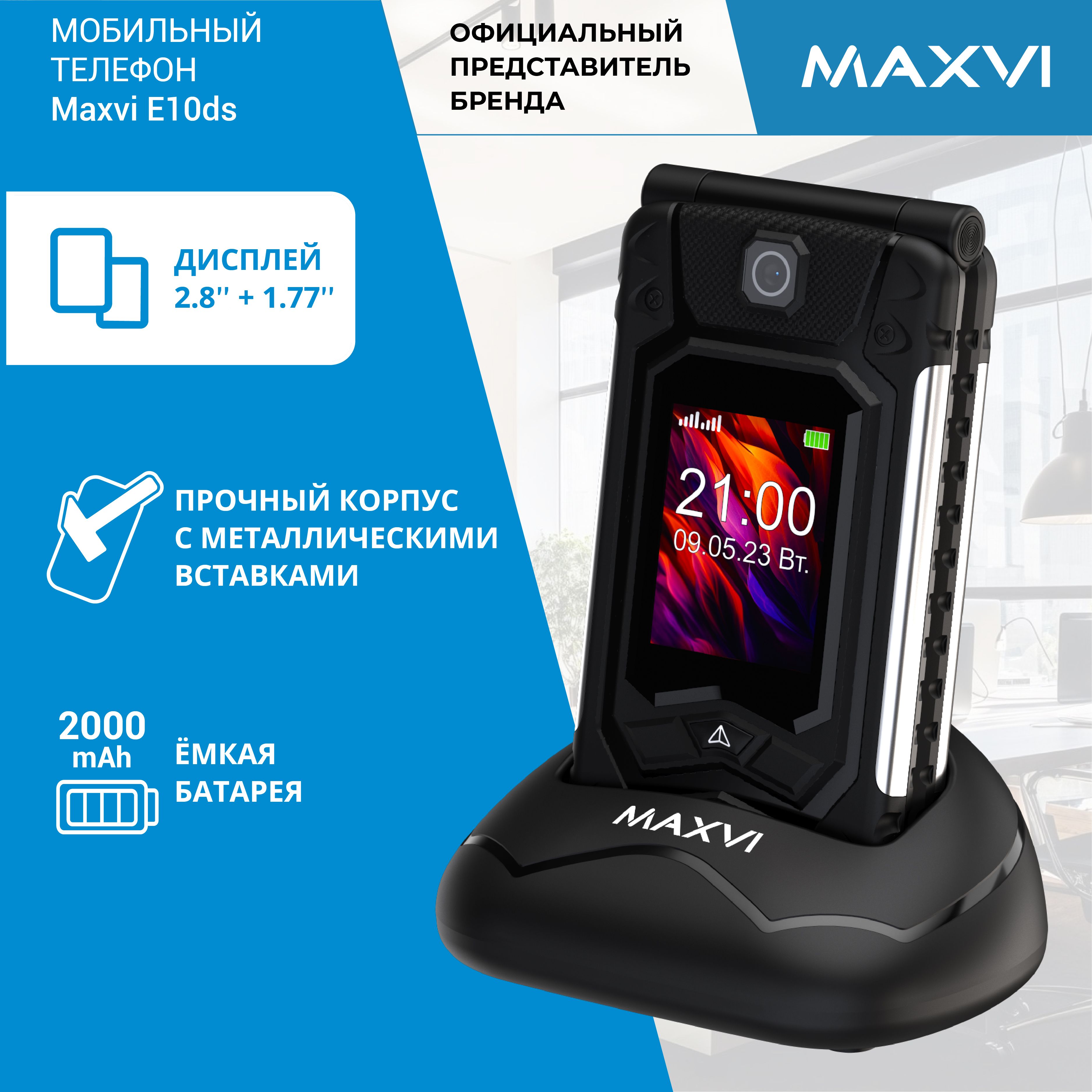 Телефон-раскладушка кнопочный Maxvi E10ds черный