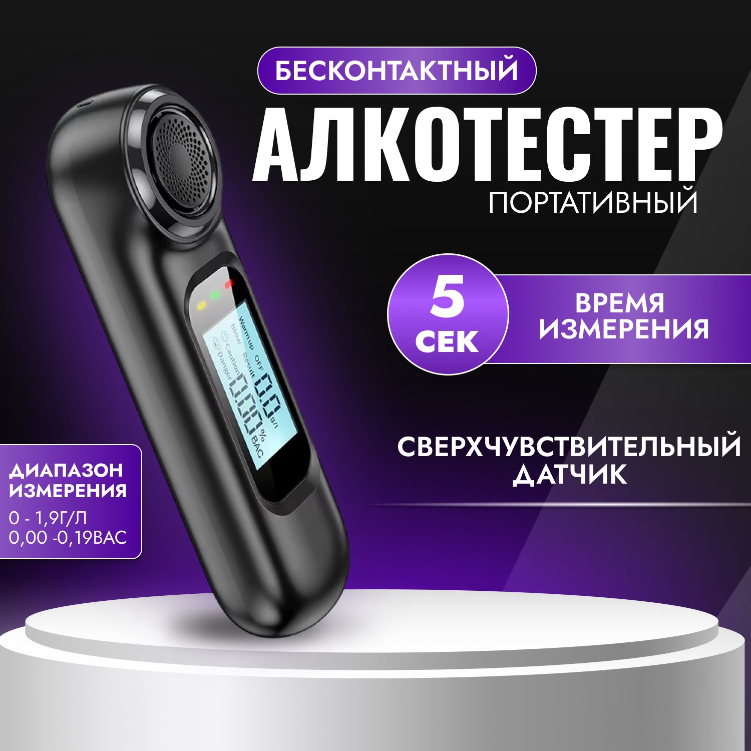 Алкотестер профессиональный цифровой, алкотестер гибдд профессиональный бесконтактный, электрохимический