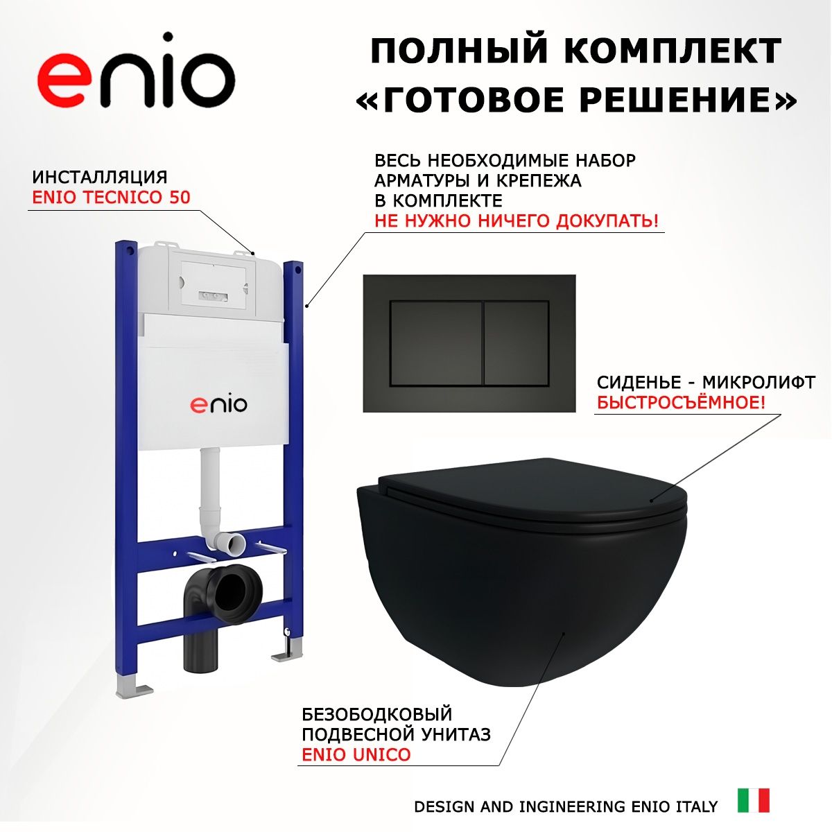 Комплект 3 в 1 инсталляция Enio Tecnico + Унитаз подвесной Enio Unico + кнопка черная матовая