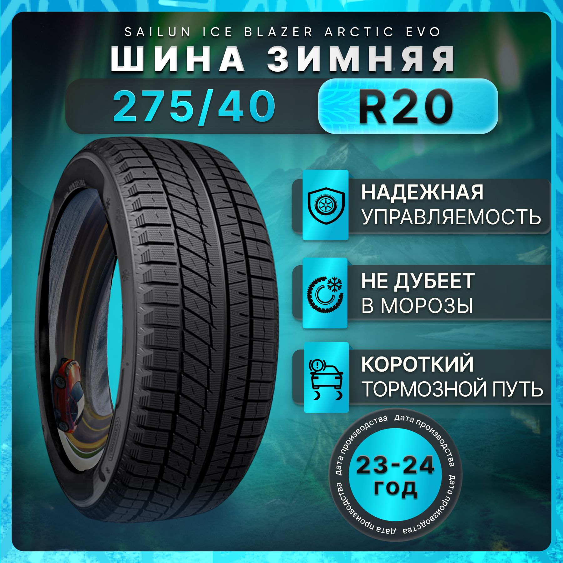 Sailun Ice Blazer Arctic EVO Шины  зимние 275/40  R20 106V Нешипованные