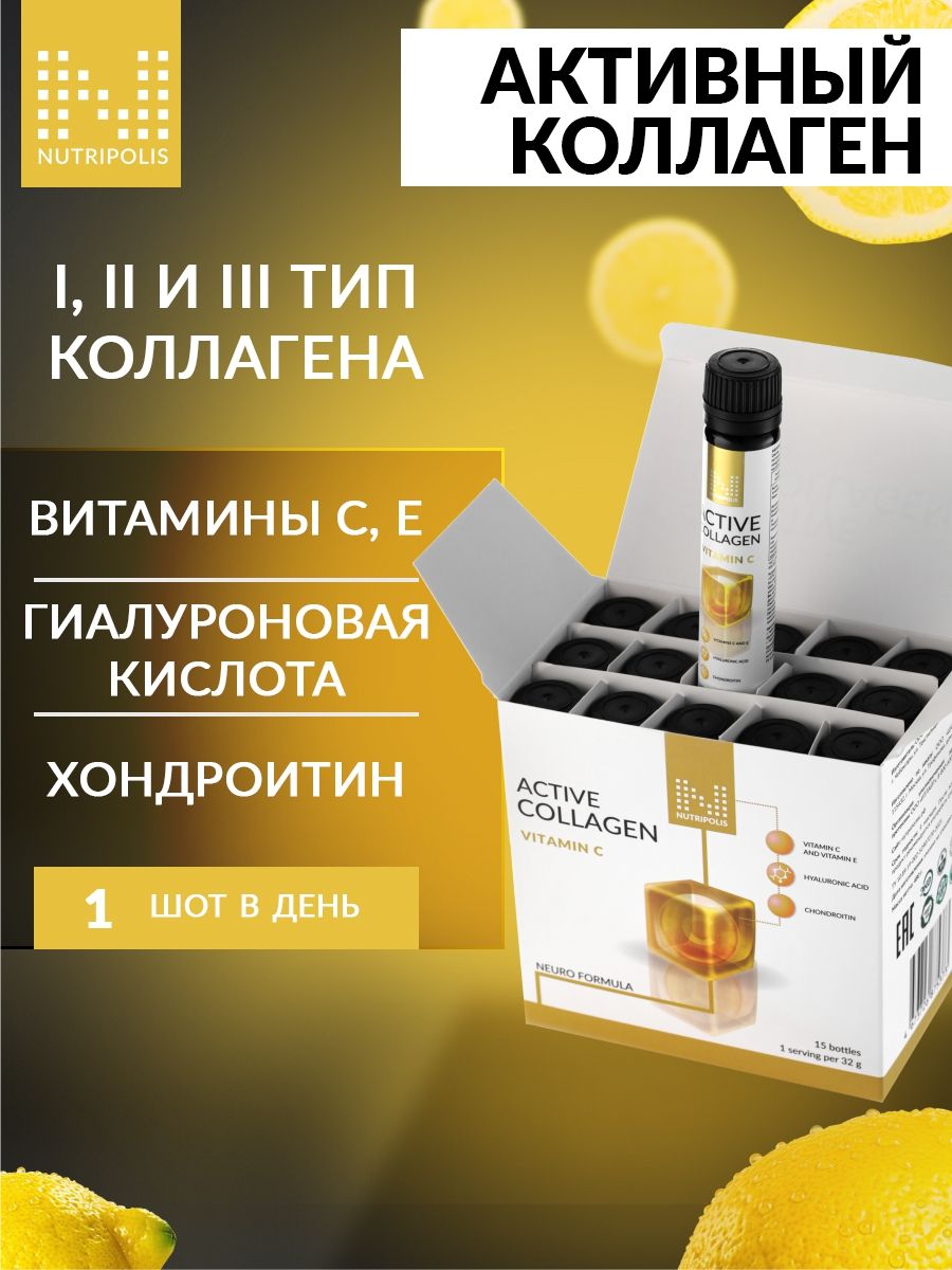 Коллаген...