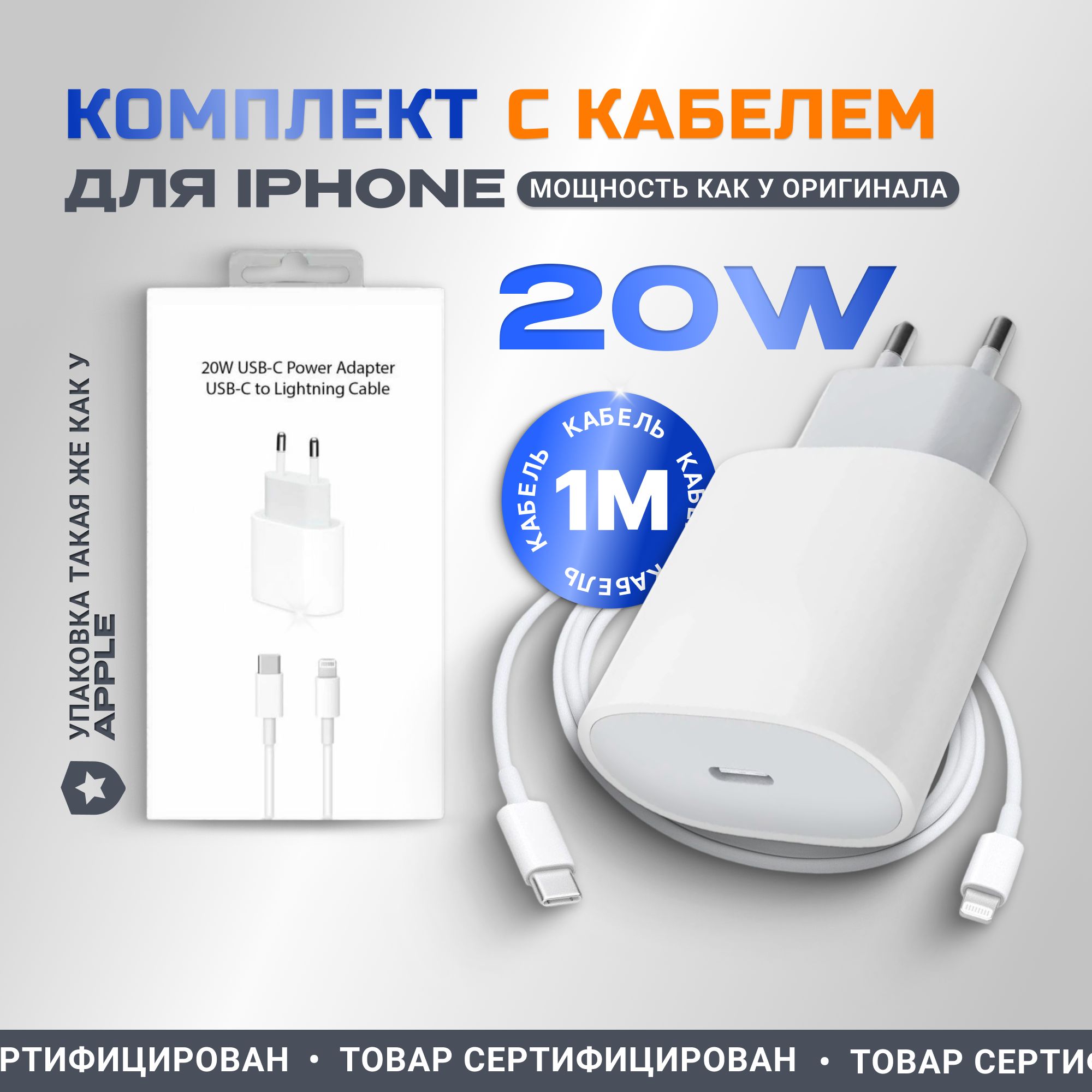 КомплектзарядкидляiPhoneблок20WType-Cикабельlightning1метр/зарядноеустройстводлятелефона/блокпитания