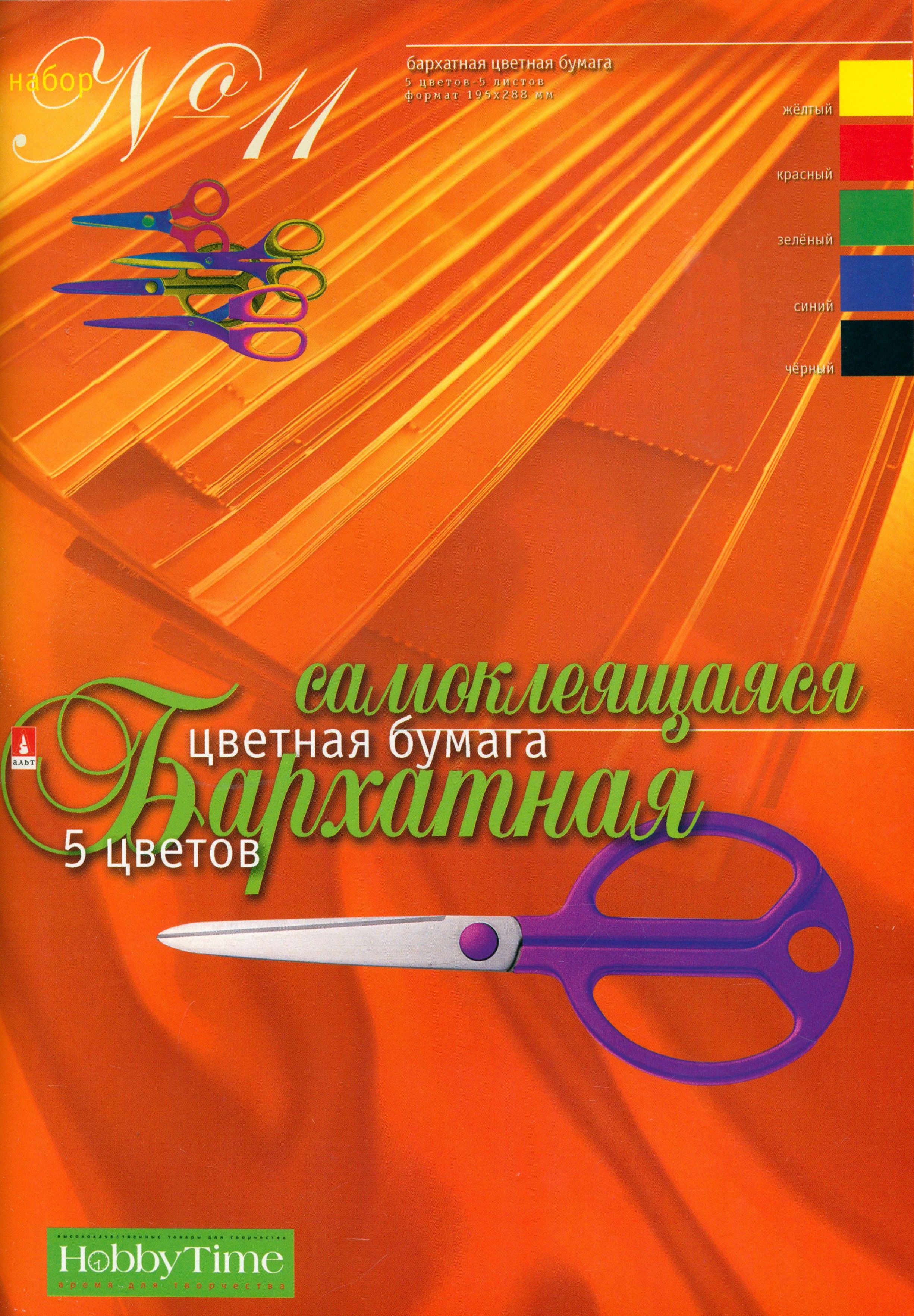 Бумага цветная бархатная самоклеящаяся. 5 цветов, 5 листов