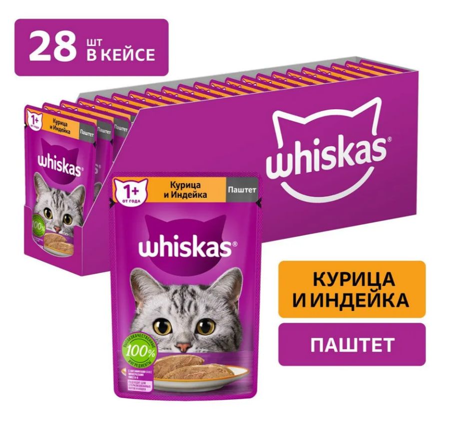 ВлажныйкормдлякошекWhiskas,паштетскурицейииндейкой,75гx28