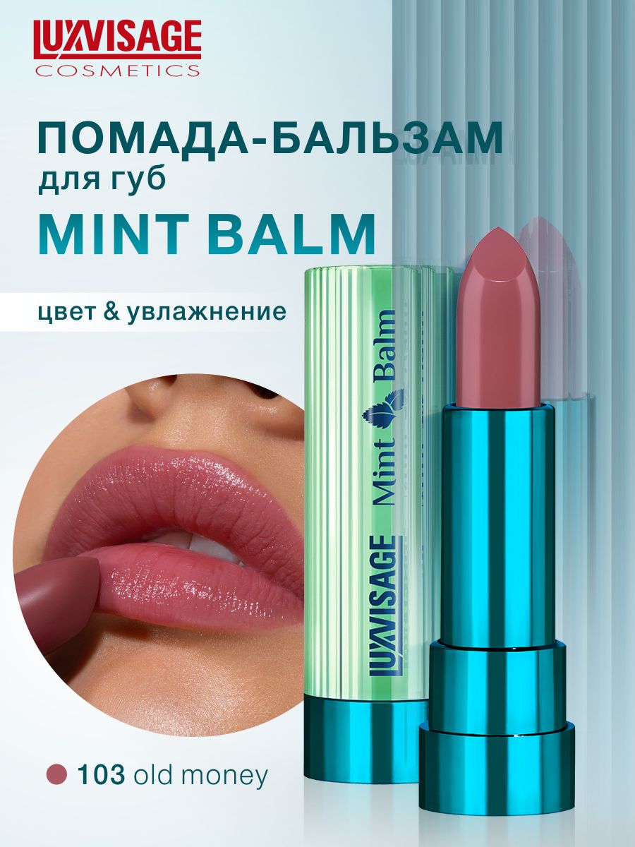 LUXVISAGE Помада бальзам для губ увлажняющая Mint Balm тон 103 Old Money