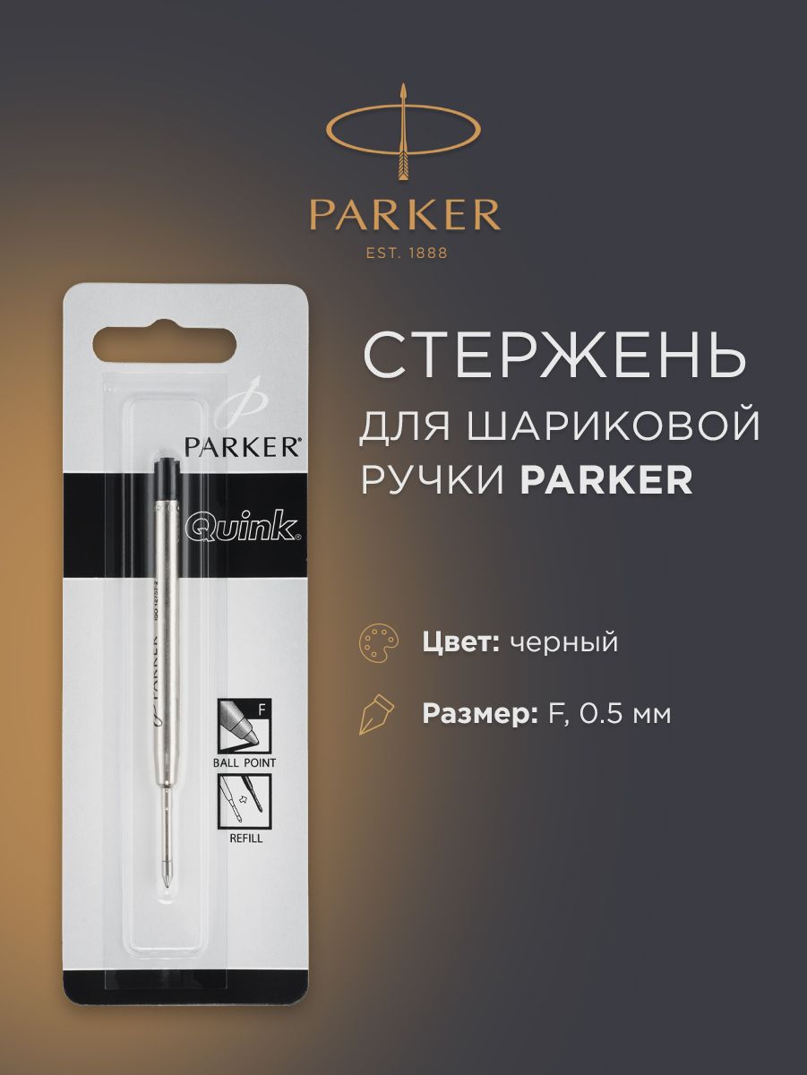 Стержень шариковый PARKER , черный, толщина: F (S0711670)