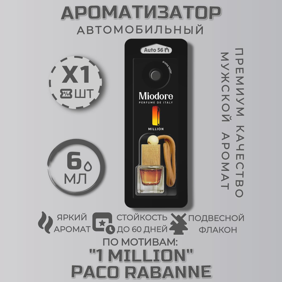 Miodore Ароматизатор автомобильный, Автопарфюм мужской "1 MILLION" PACO RABANNE, 6 мл