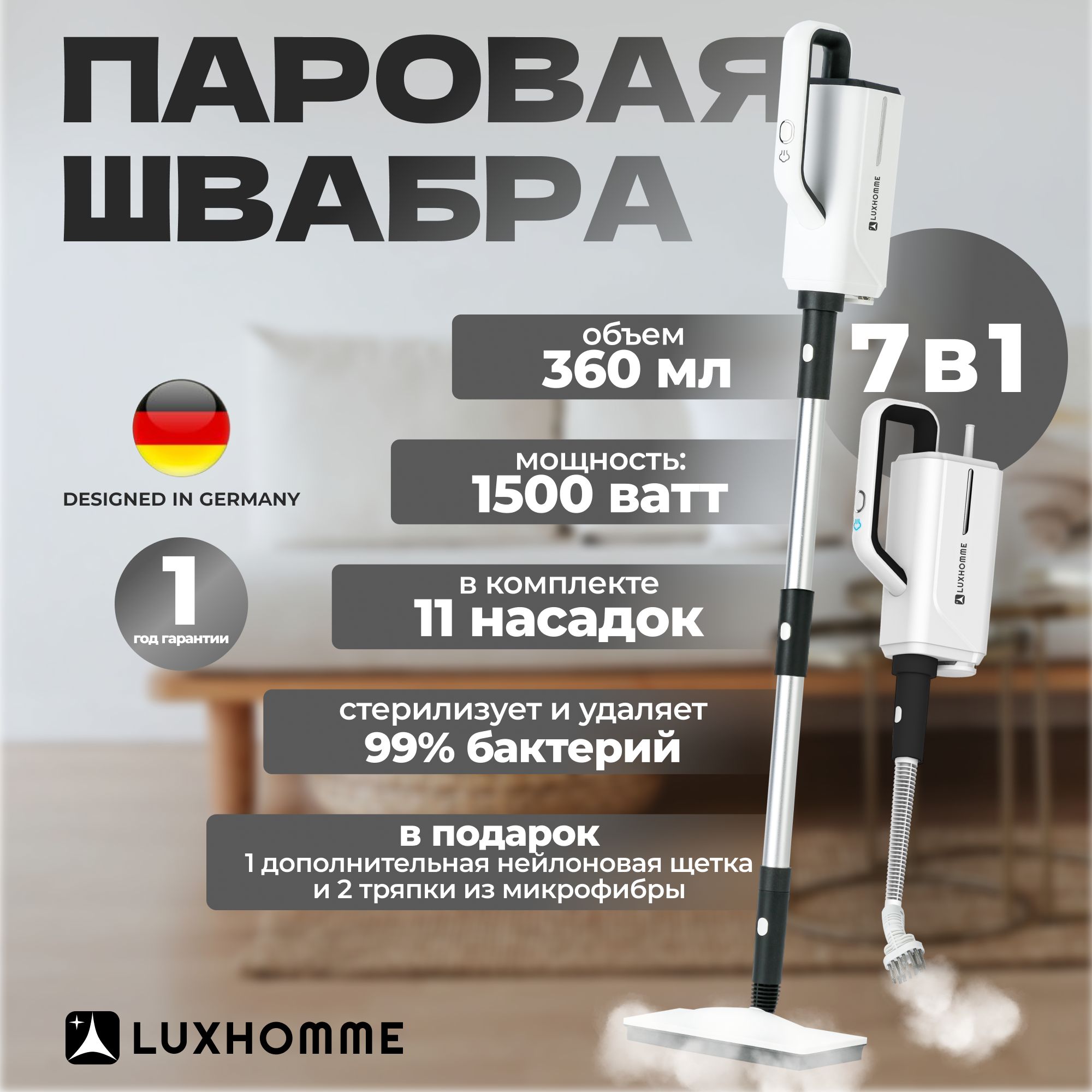 ПароваяшвабраснасадкамиLUXHOMMESC-100Max7в1,электрошвабра1500ватт,отпаривательсподачейпара25-32г/минэлектрическийдляуборкидомавподарок,360мл