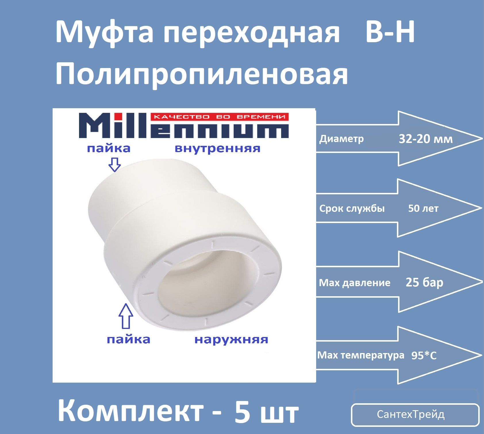 Муфта полипропиленовая переходная 32-20 5шт