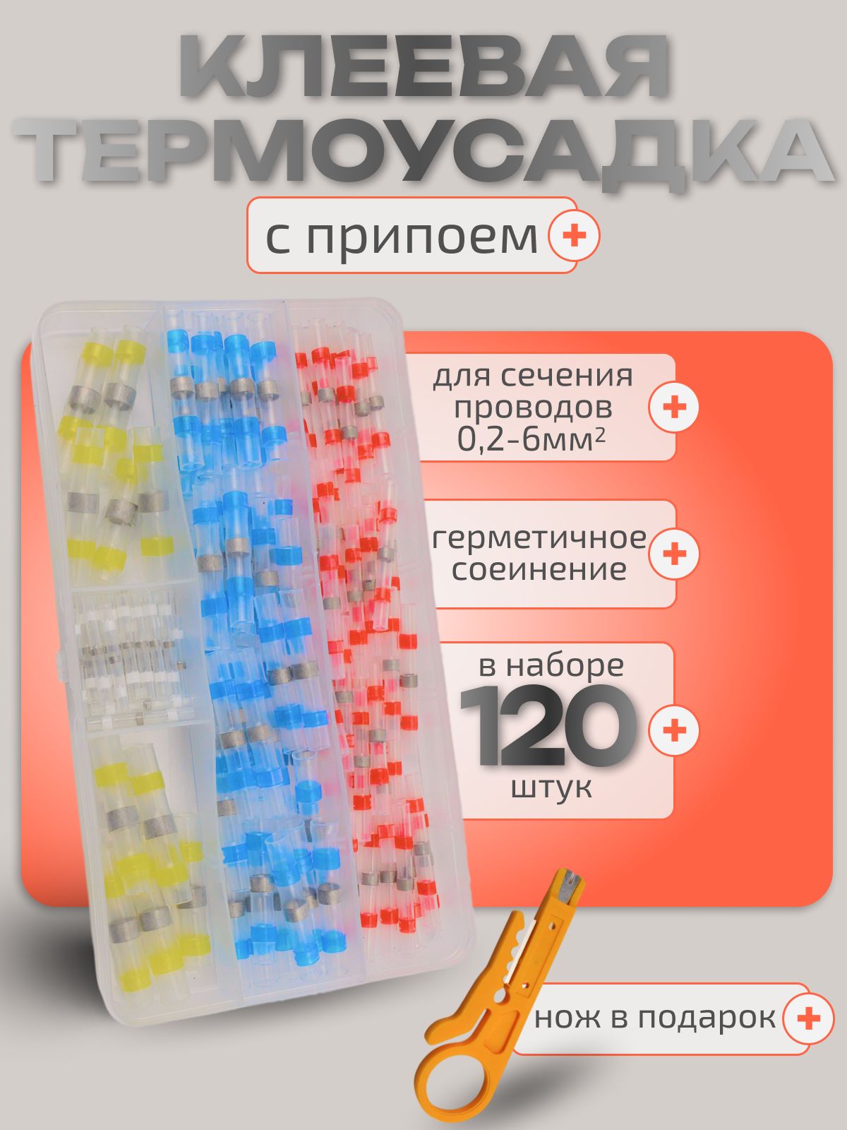 Клеевая термоусадка с припоем для проводов 120шт