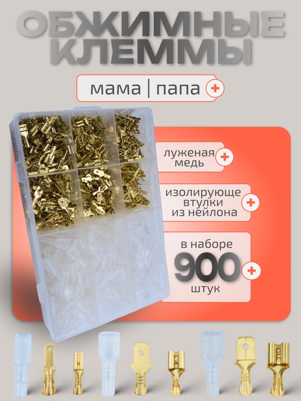 Клемма900шт.