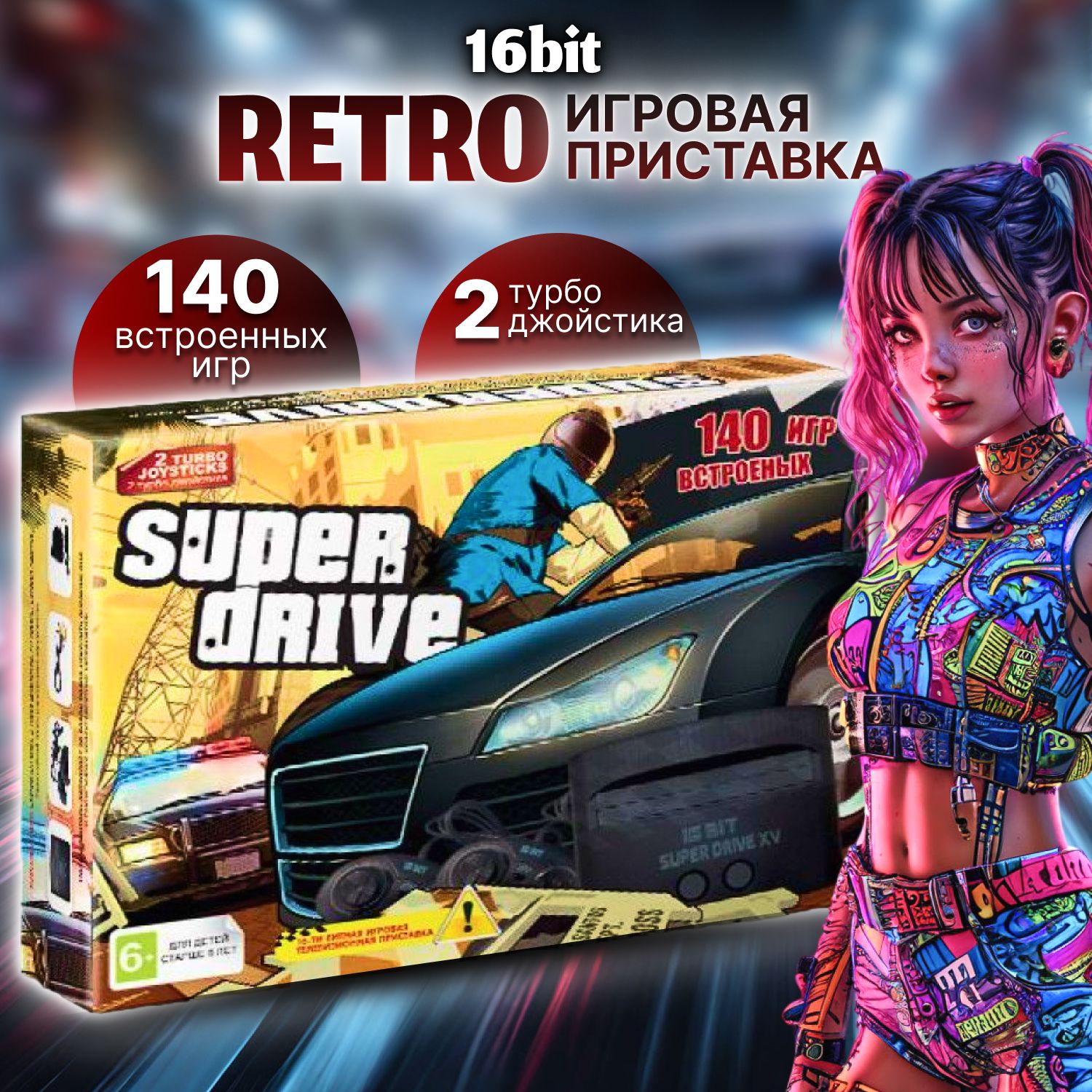 Игроваяприставкаретро16bitSEGASuperDrive,140популярныхвстроенныхигр,2турбоджойстика,приставкадлятвсега