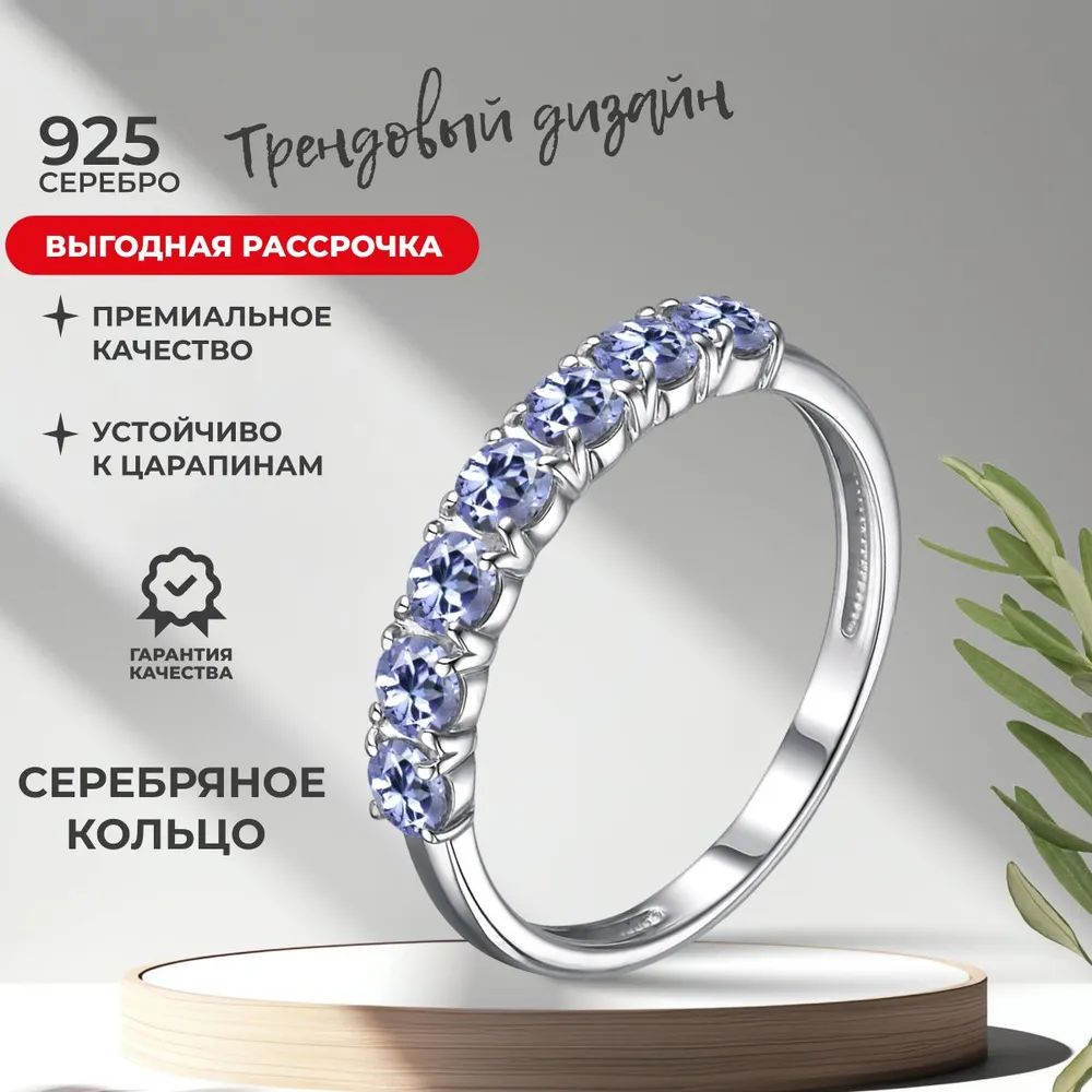 Кольцо серебряное женское 925 с танзанитом