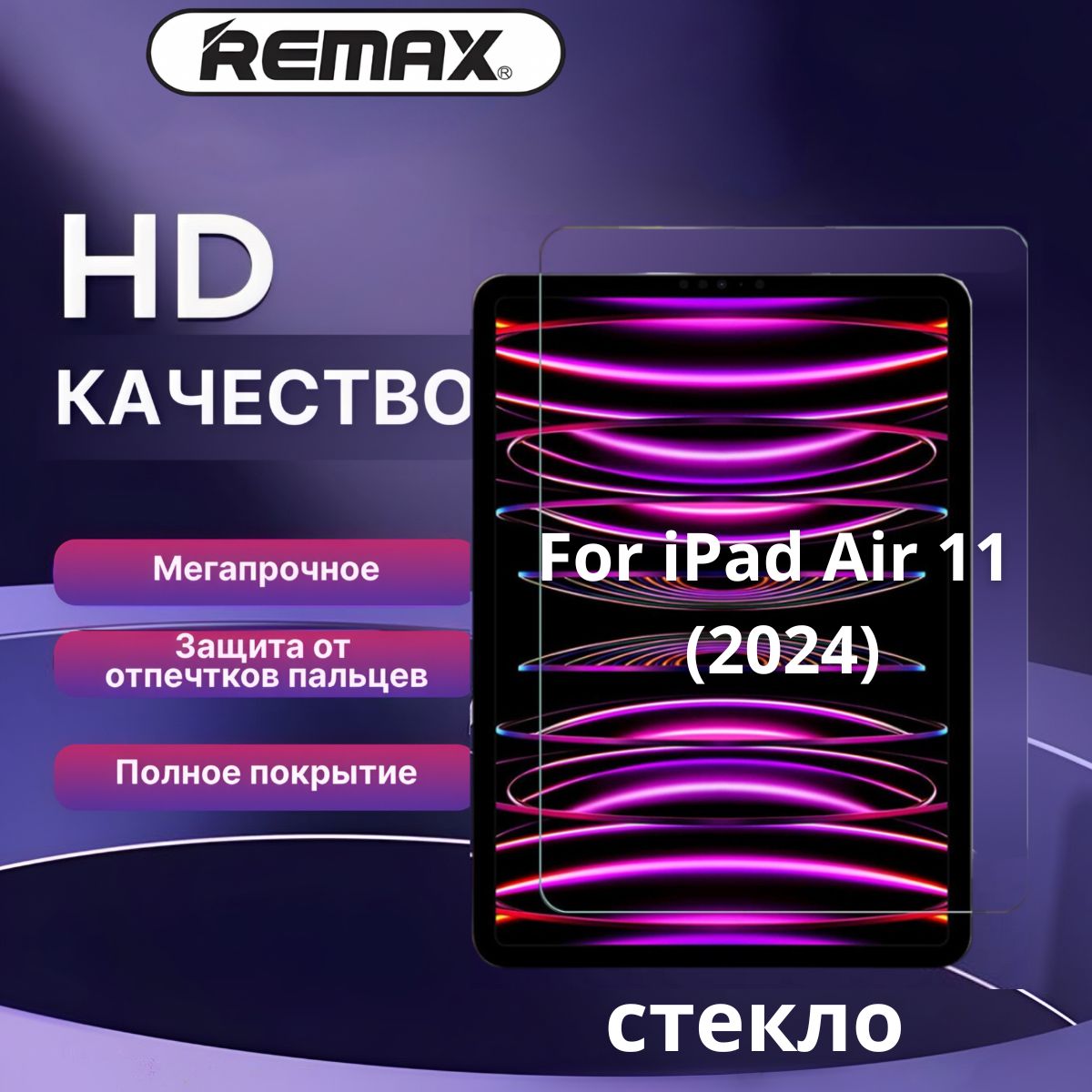 ЗащитноестеклодляпланшетаiPadAir112024RemaxGL-82