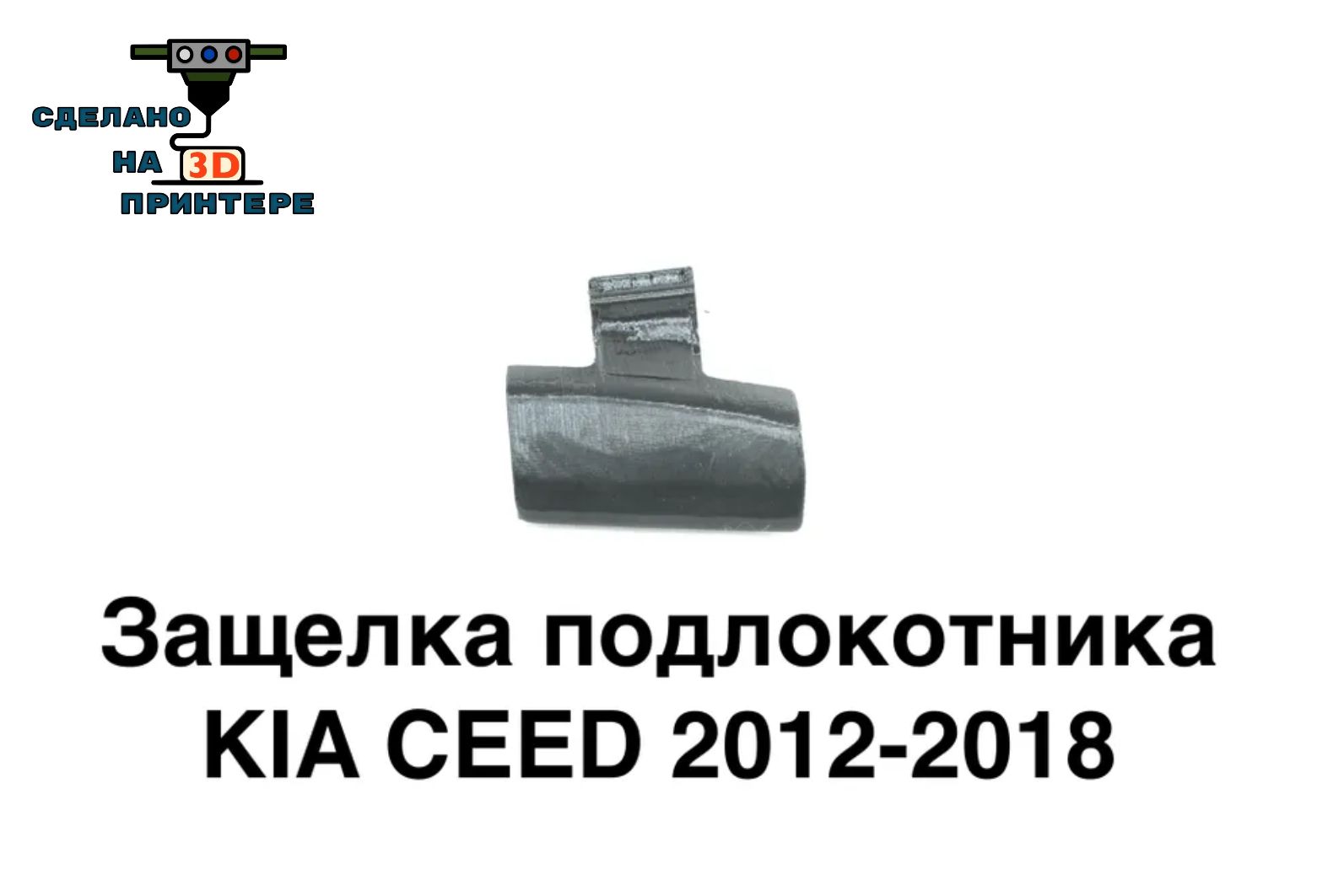 Ручка подлокотника Kia Ceed 84660a2100wk, 2218782-WK, 2190046-WK