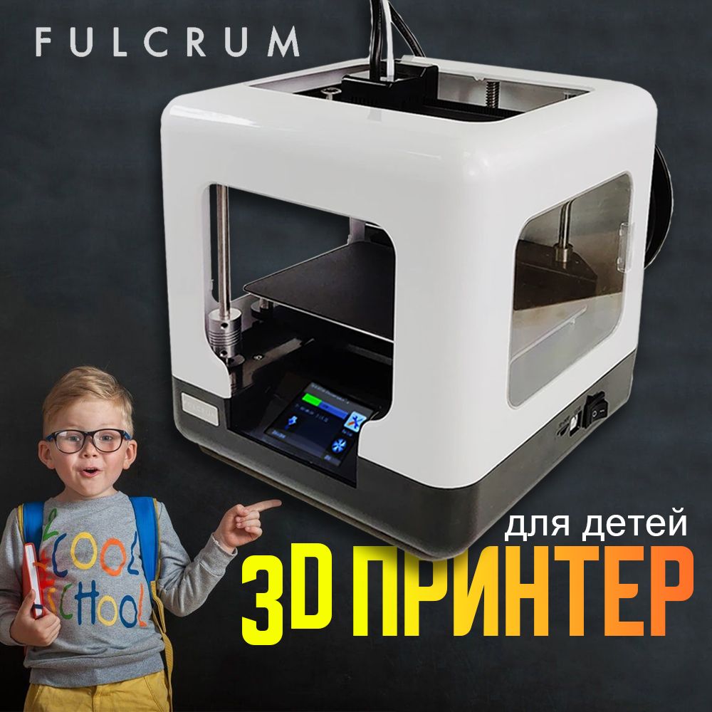 3DПринтердлядетейFULCRUMMinibot+0.3кгPLAпластика(Белыйцвет)