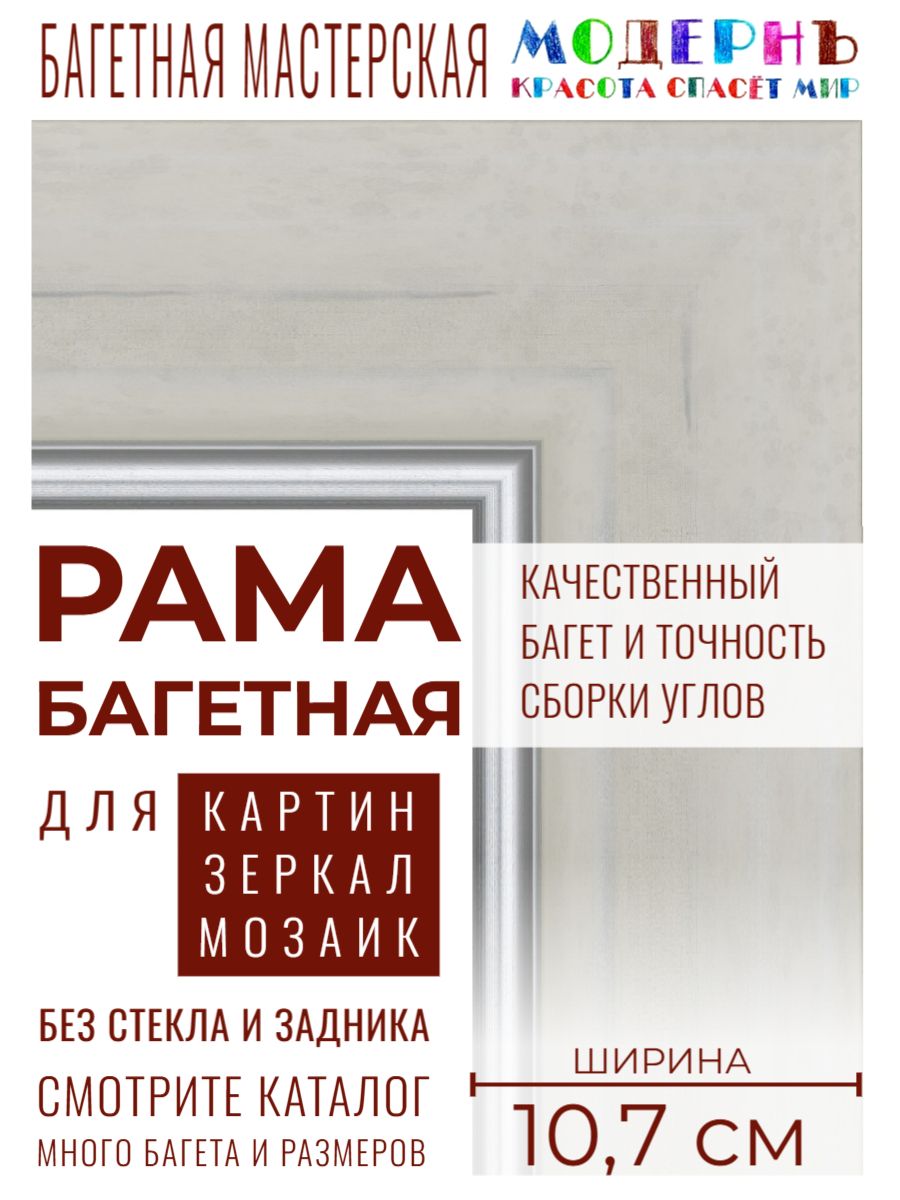 Рама багетная 80х120 для картин и зеркал, классическая, пластиковая, с креплением, 457-683