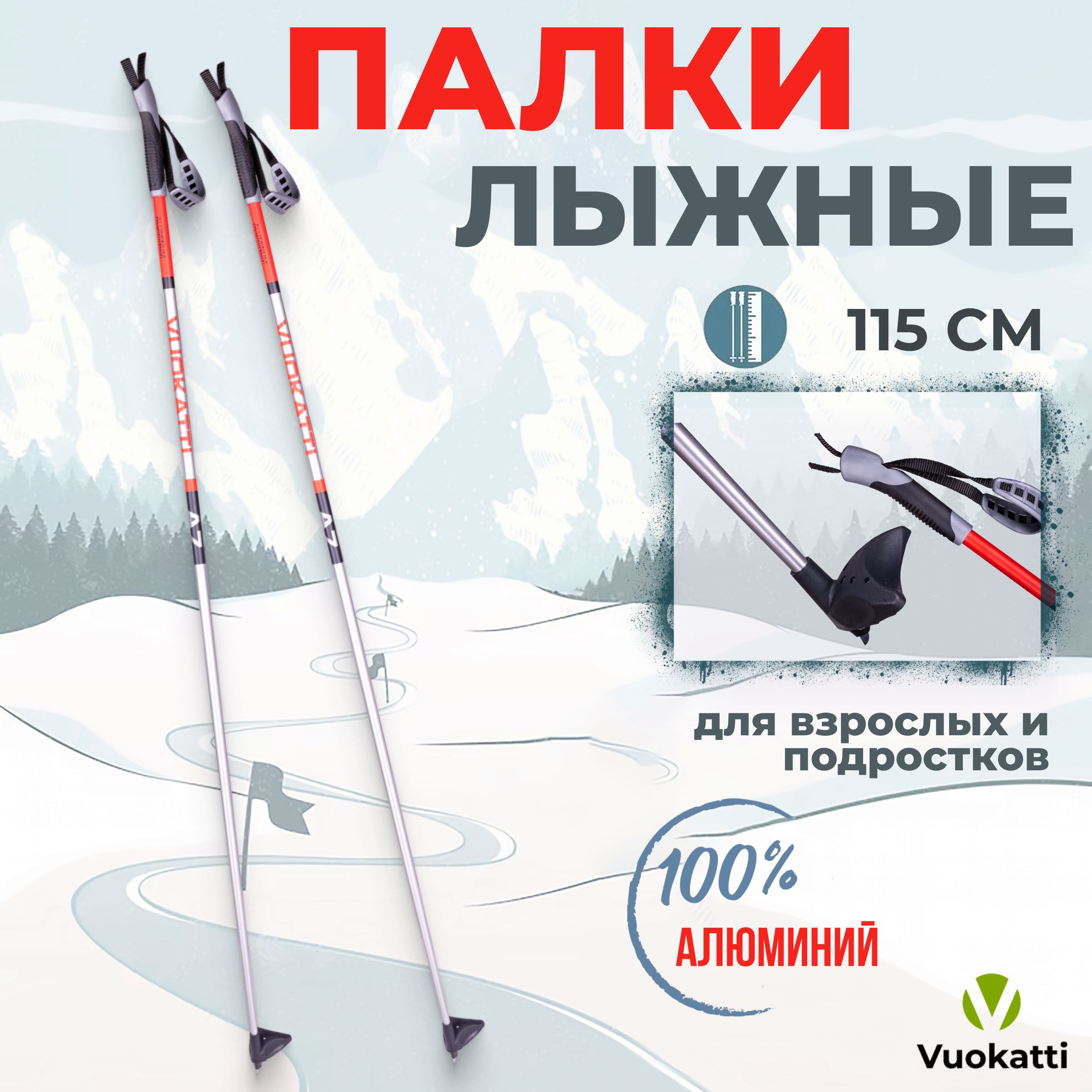 Палки для беговых лыж VUOKATTI Black Red ALU 115 см алюминиевые спортивные