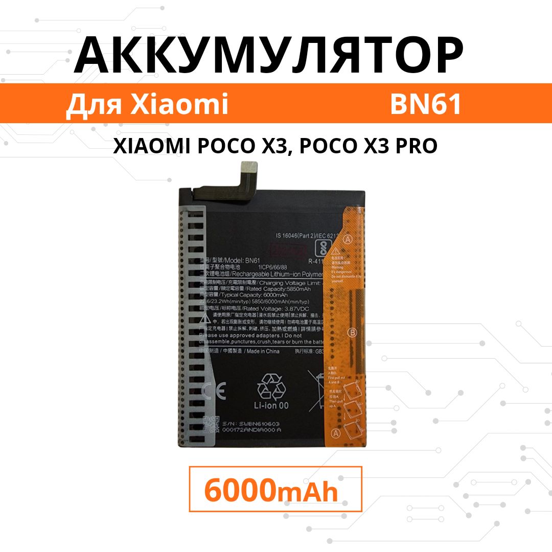 Аккумулятор Xiaomi BN61 для Xiaomi Poco X3 NFC / Poco X3 PRO Premium