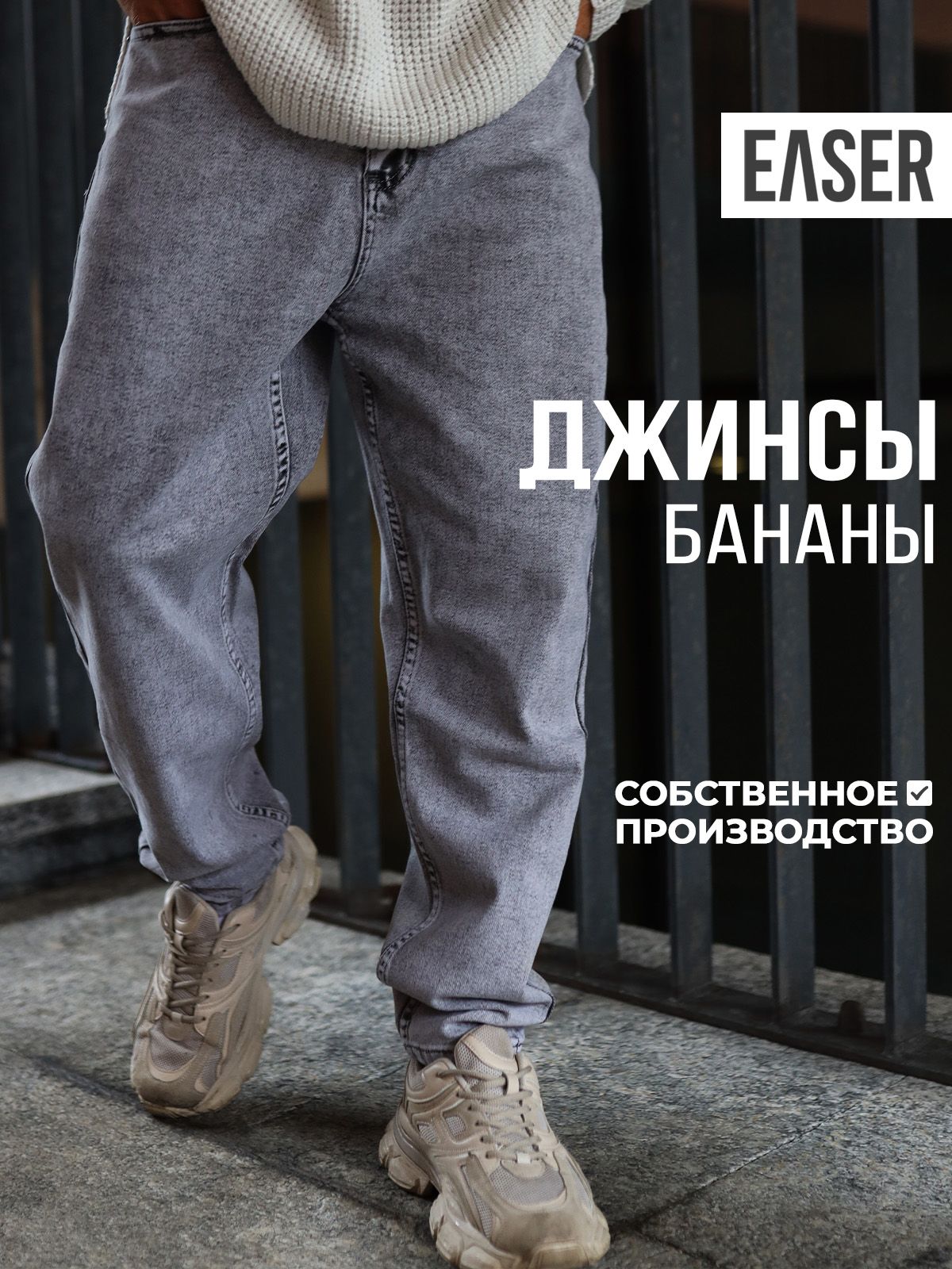 ДжинсыEaser