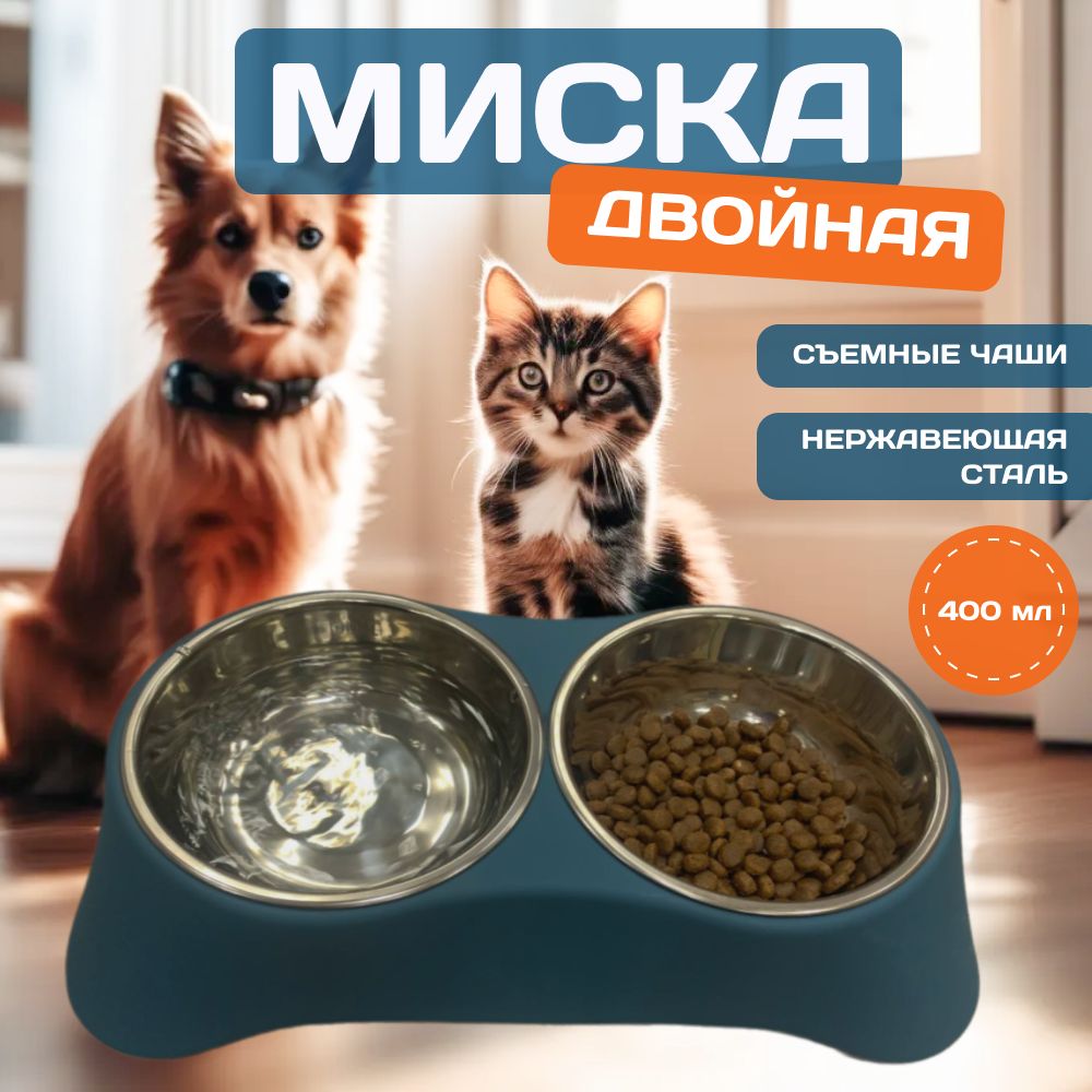 Миска для кошек, миска для собак мелких пород, на подставке, двойная, из нержавеющей стали, для воды и корма