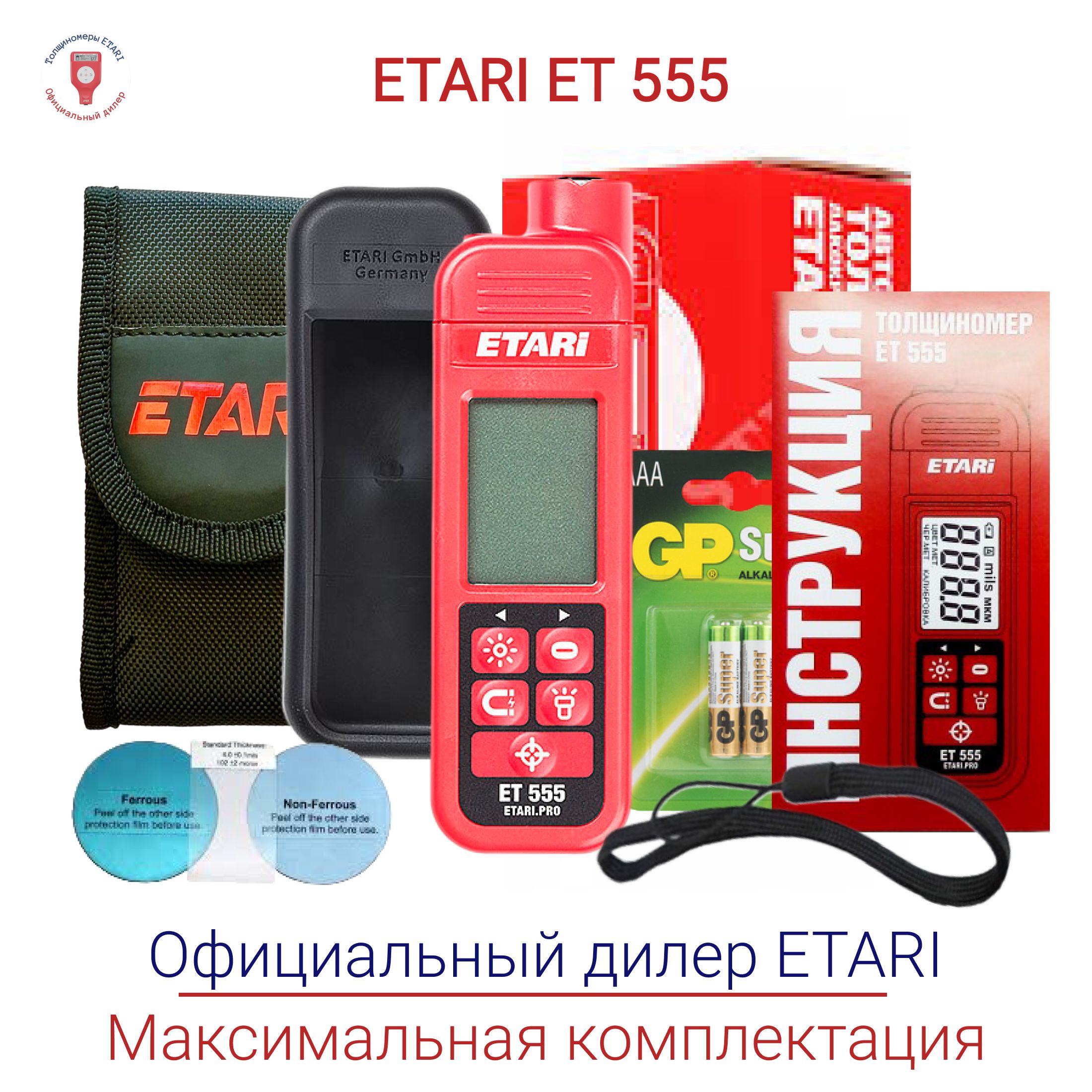 Толщиномер Etari ET-555