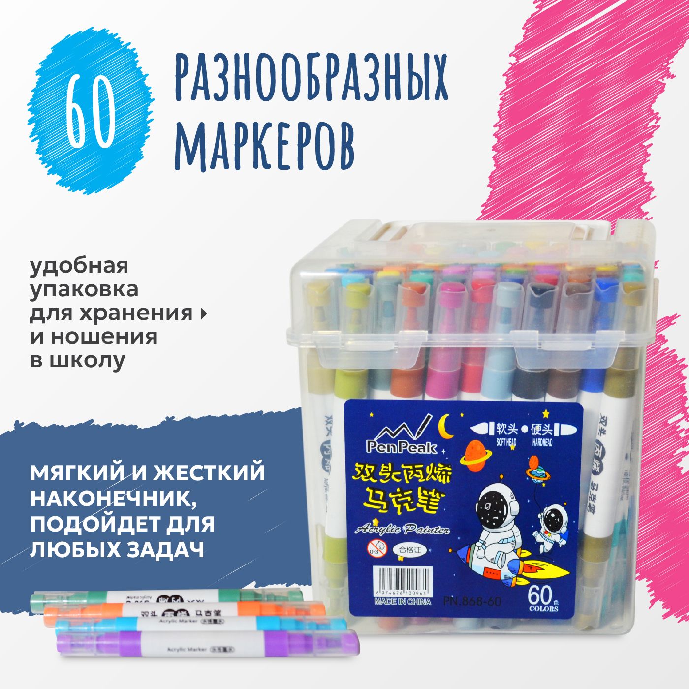  Набор маркеров Акриловый, толщина: 2 мм, 60 шт.