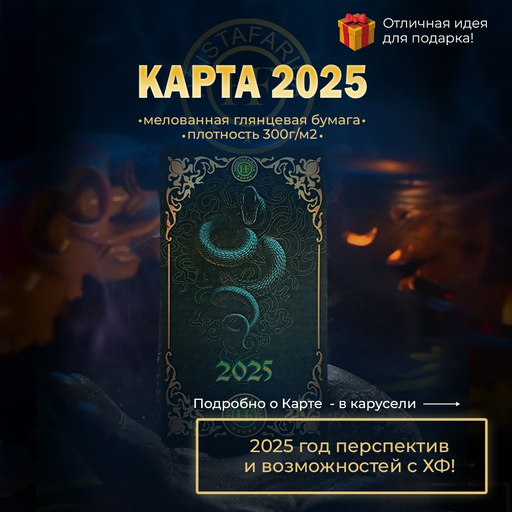 Магическая Карта Талисман 2025