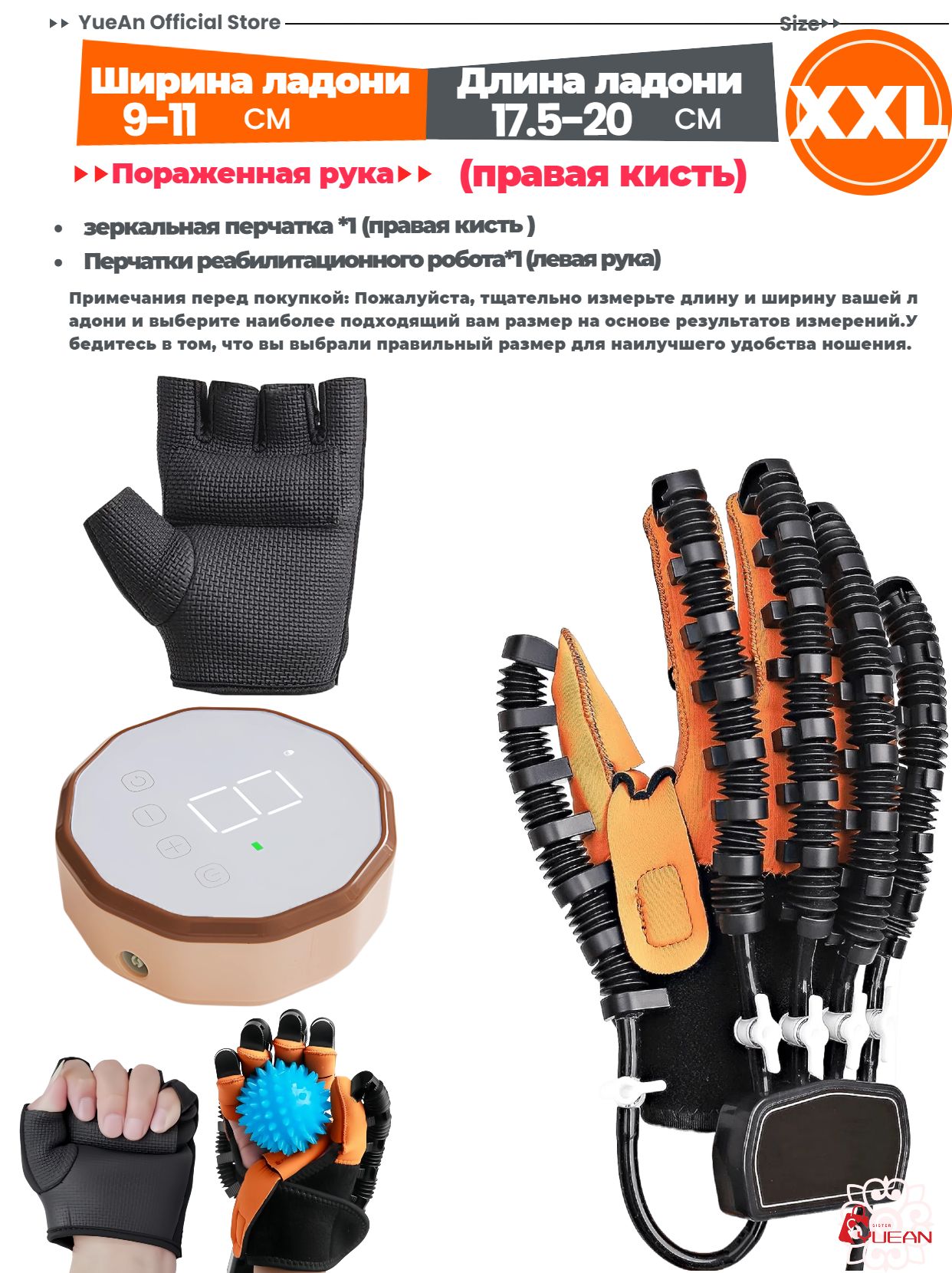 Перчатки робота-реабилитатора YueAn для пациентов, перенесших инсульт, реабилитационный тренажер, регулируемая скорость и сила, несколько режимов, Правая рука-XXL