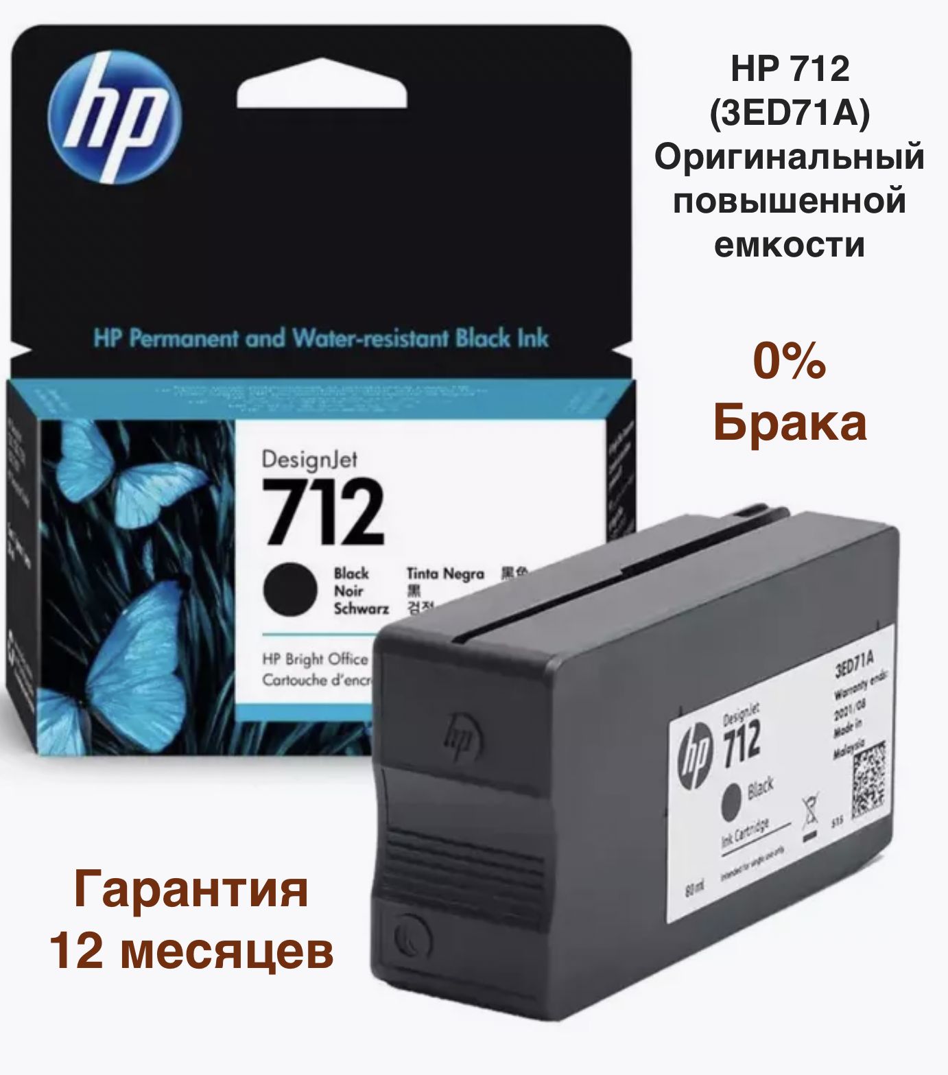 HPРасходникдляпечати712(3ED71A),черный(Black)дляDesignJetT210/T230/T250/T630/T6503ED70A+Большойсрокгодности,оригинал,Черный(black),1шт