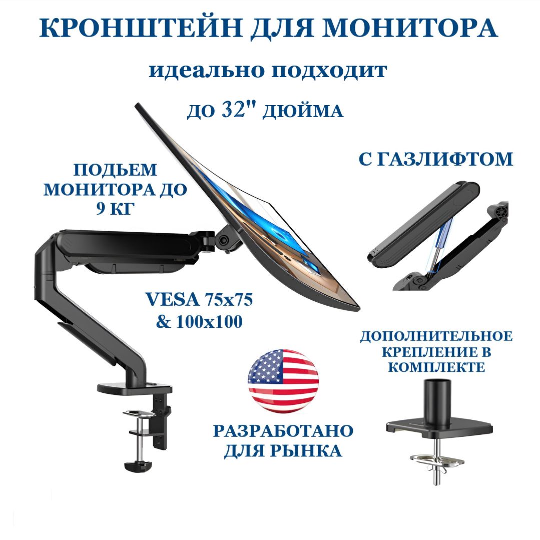 Кронштейн для монитора настольный LS-60 подставка под монитор до 9кг 10"-32 "дюймов с газлифтом черный