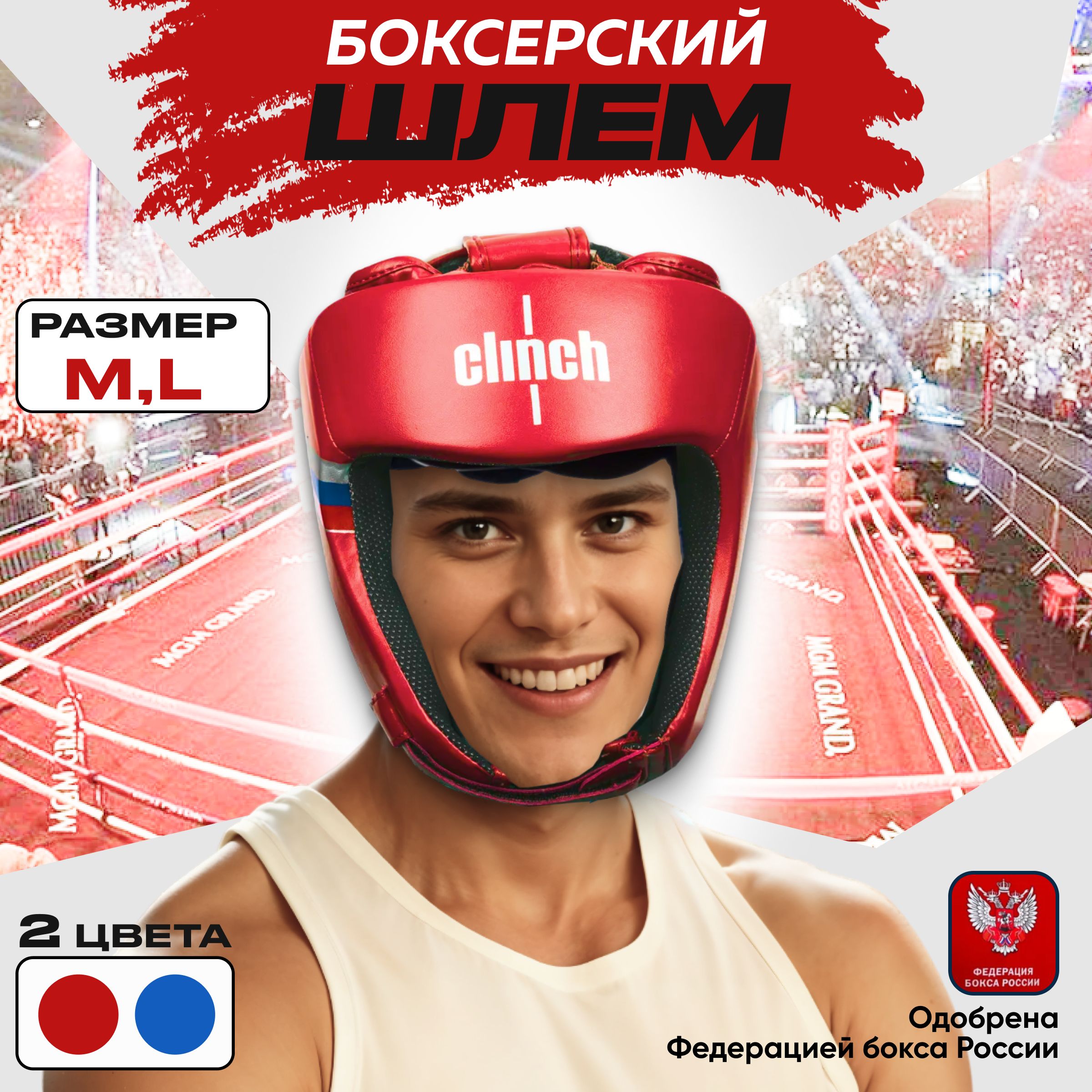 Шлем боксерский Clinch Olimp красный L