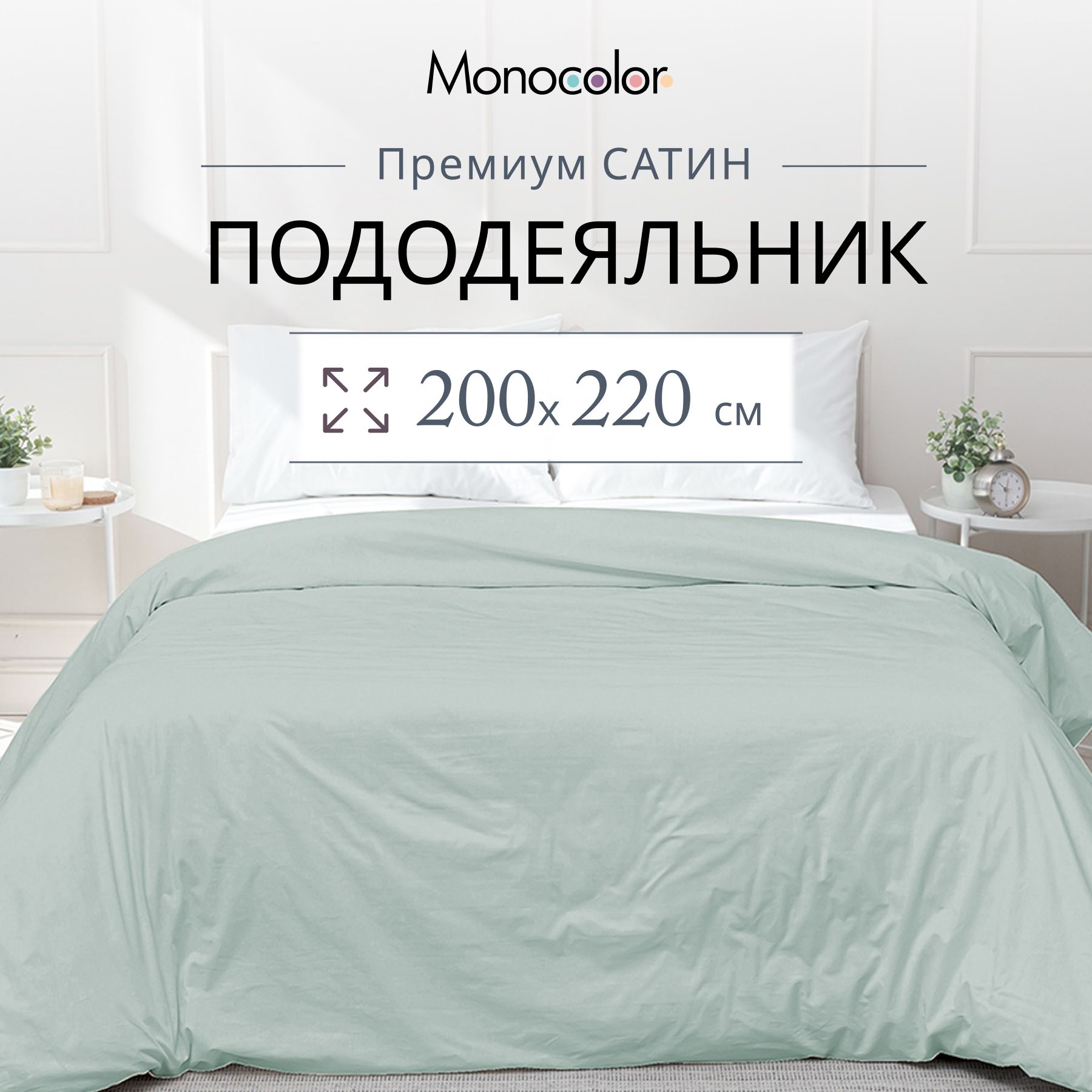 Пододеяльник ЕВРО спальный Monocolor Светло-Голубой Сатин 200*220 см,100% хлопок