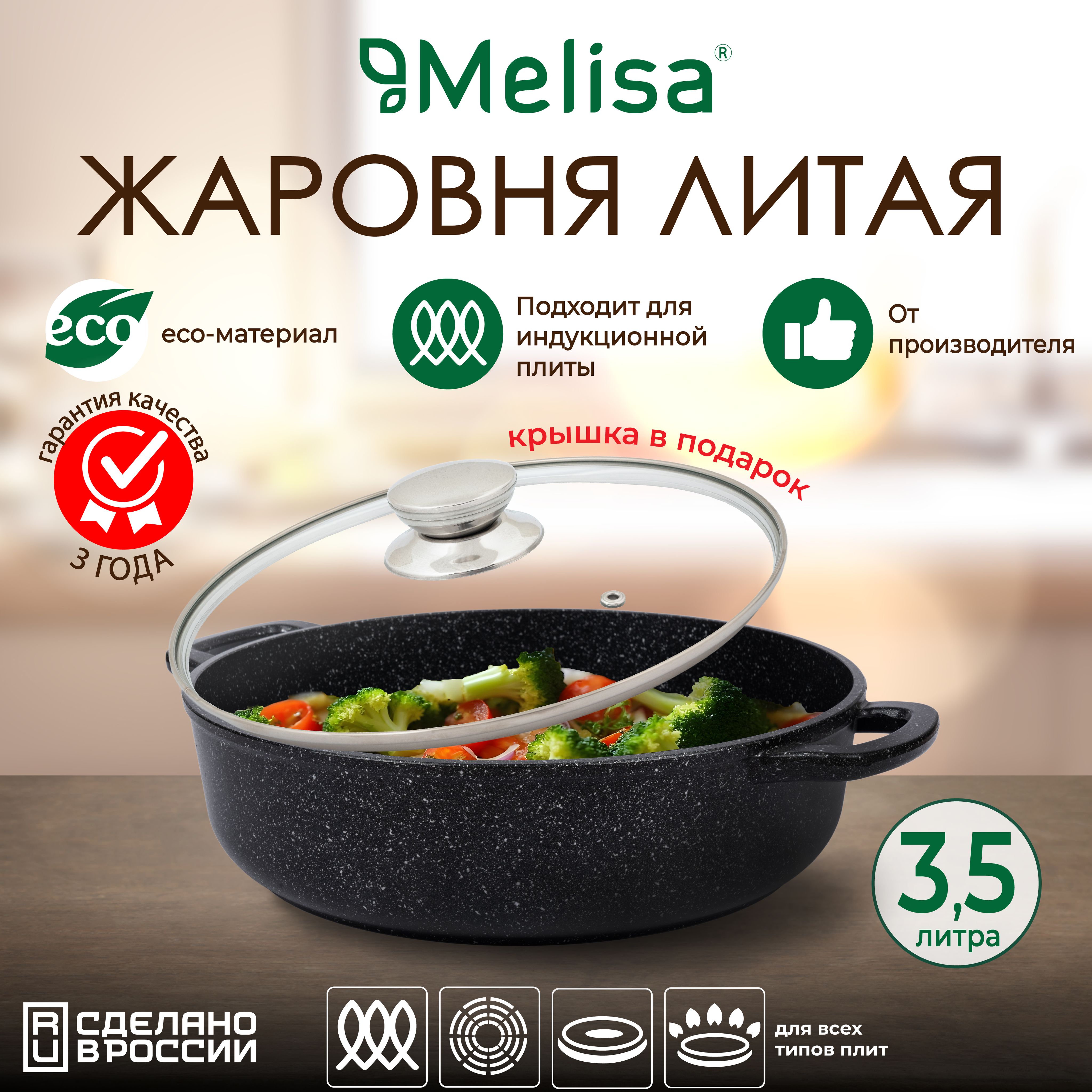 Жаровня 3,5 л 28 см с крышкой Melisa Silver Induction Мелиса М-Иж2832ср