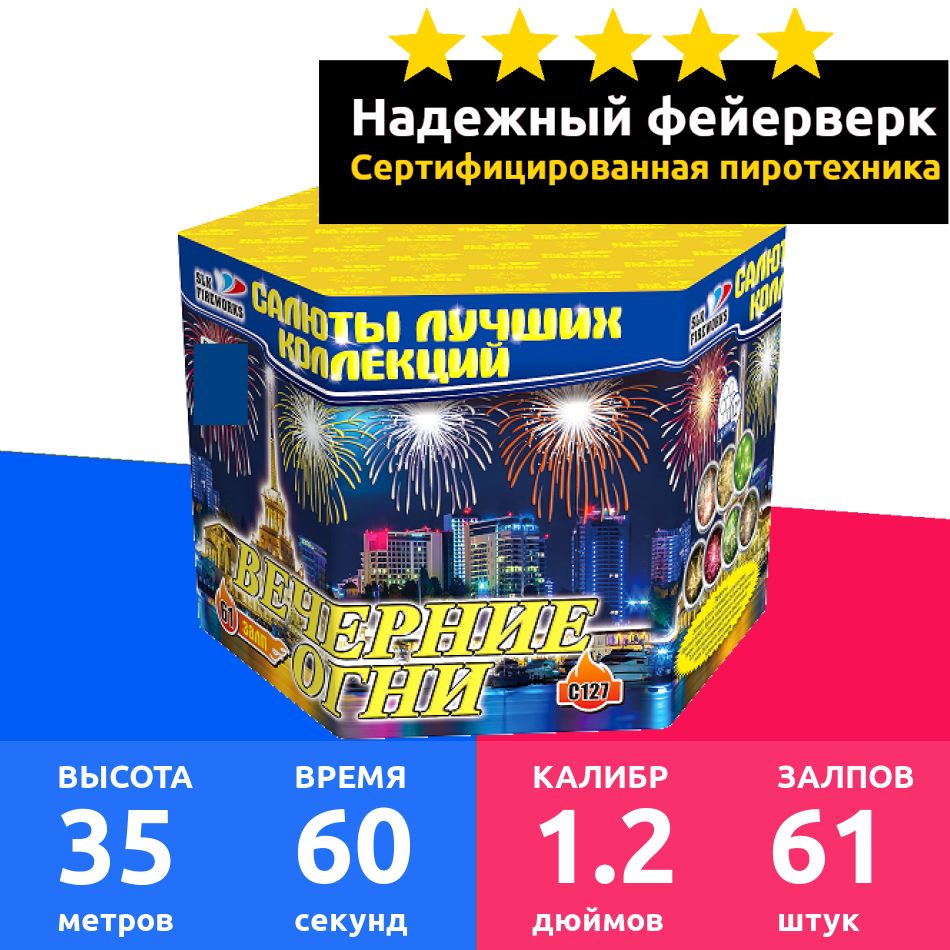 SLK Fireworks Салют 1,2"", число зарядов61 , высота подъема35 м.